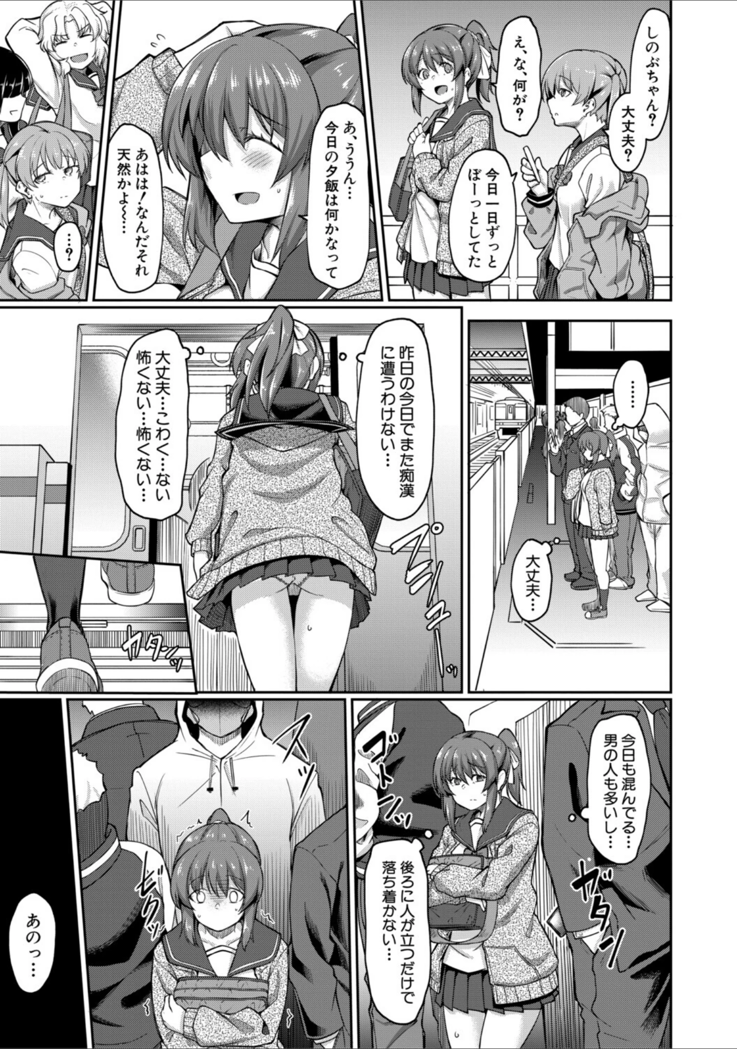 「性的同意ナシ」（平野河重） 試し読み 13ページ目