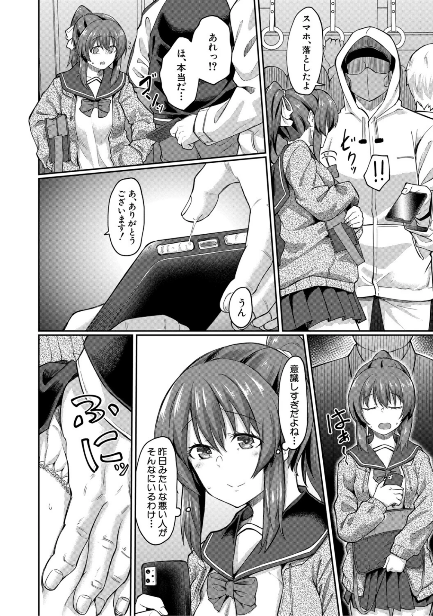 「性的同意ナシ」（平野河重） 試し読み 14ページ目