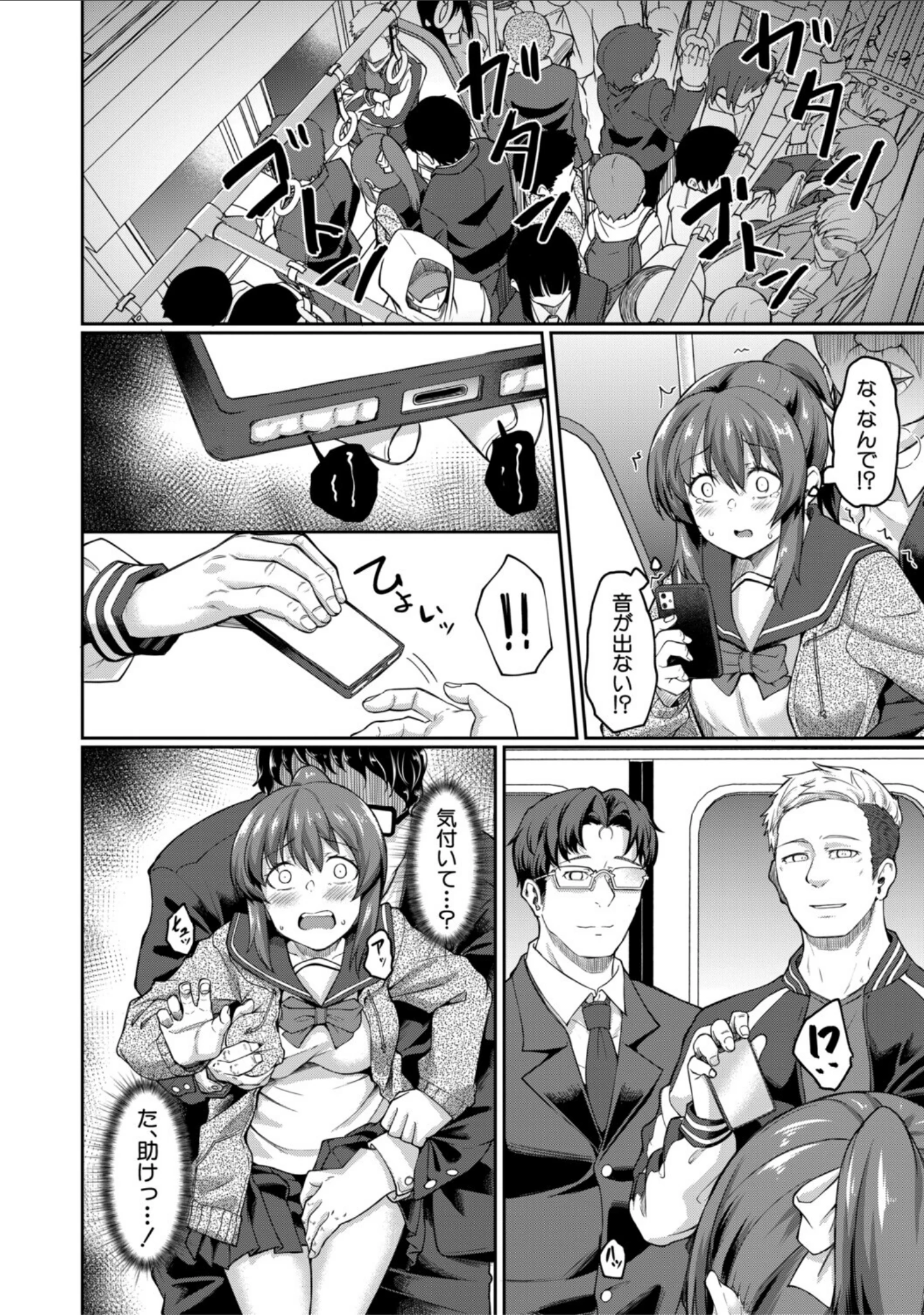 「性的同意ナシ」（平野河重） 試し読み 16ページ目