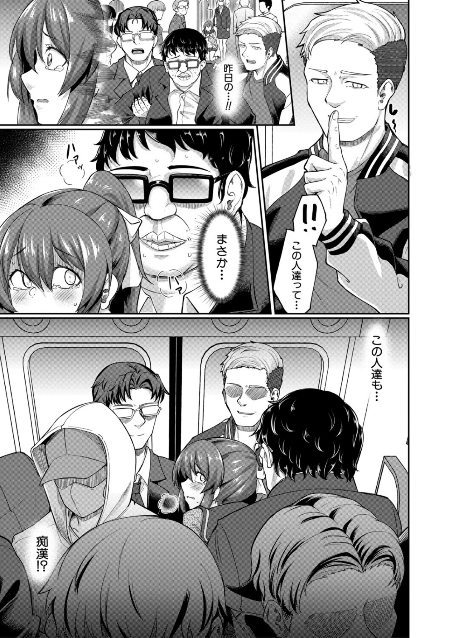 「性的同意ナシ」（平野河重） 試し読み 17ページ目