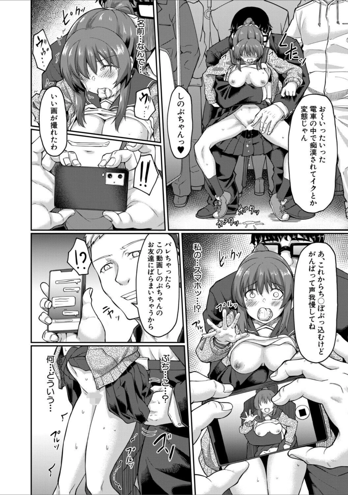 「性的同意ナシ」（平野河重） 試し読み 24ページ目