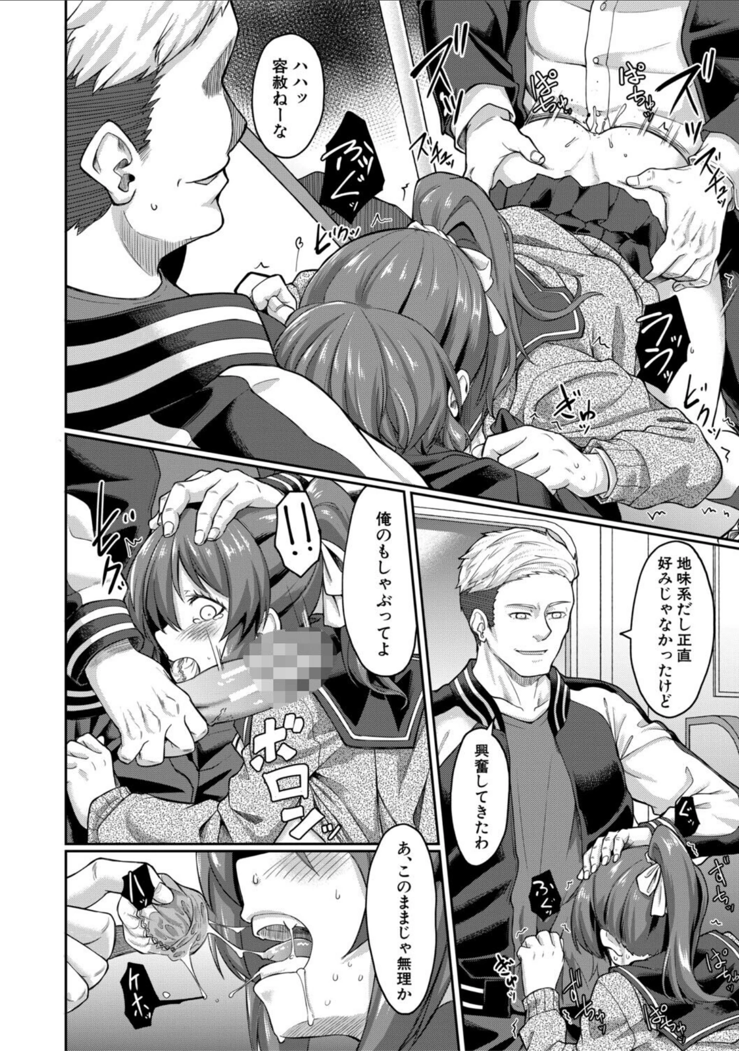 「性的同意ナシ」（平野河重） 試し読み 28ページ目