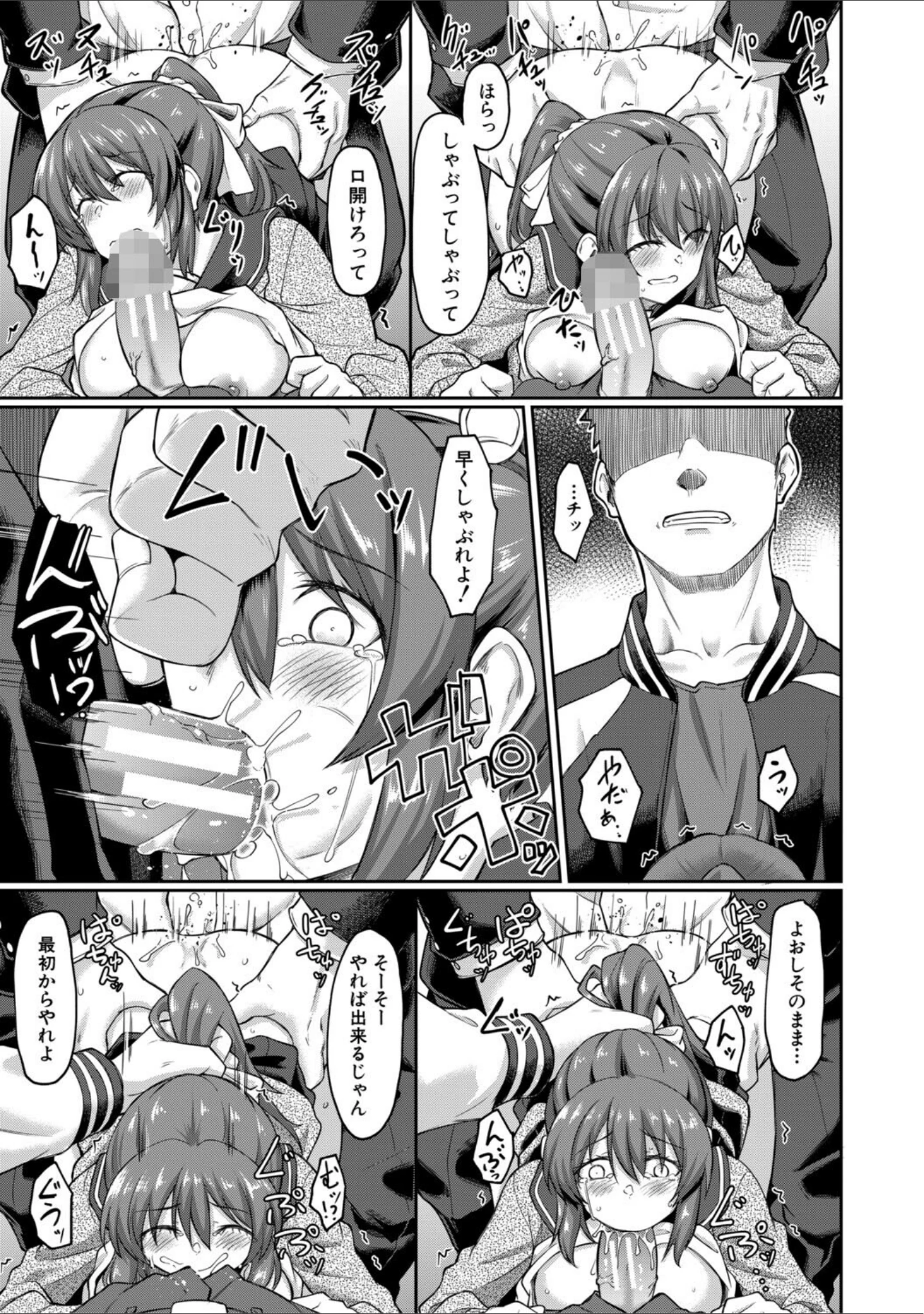 「性的同意ナシ」（平野河重） 試し読み 29ページ目