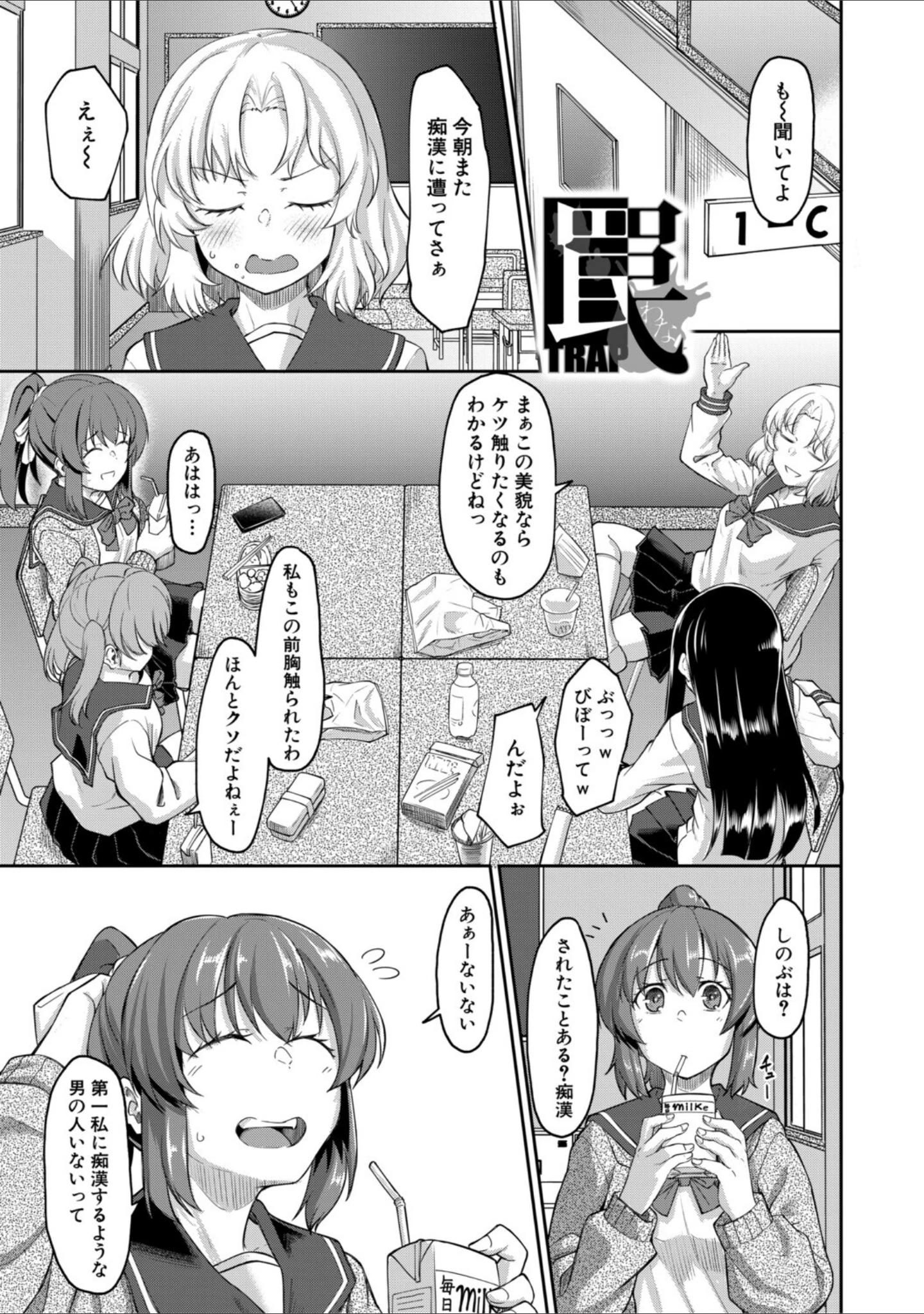 「性的同意ナシ」（平野河重） 試し読み 3ページ目