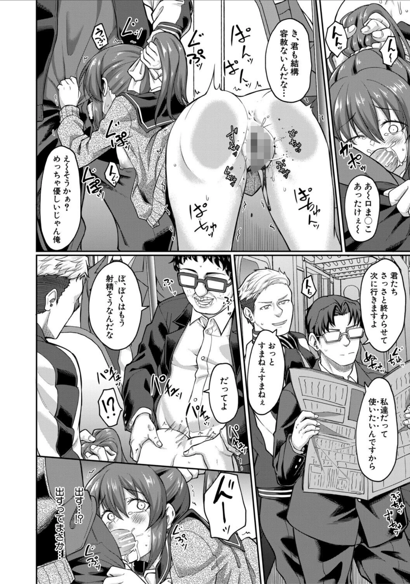 「性的同意ナシ」（平野河重） 試し読み 30ページ目