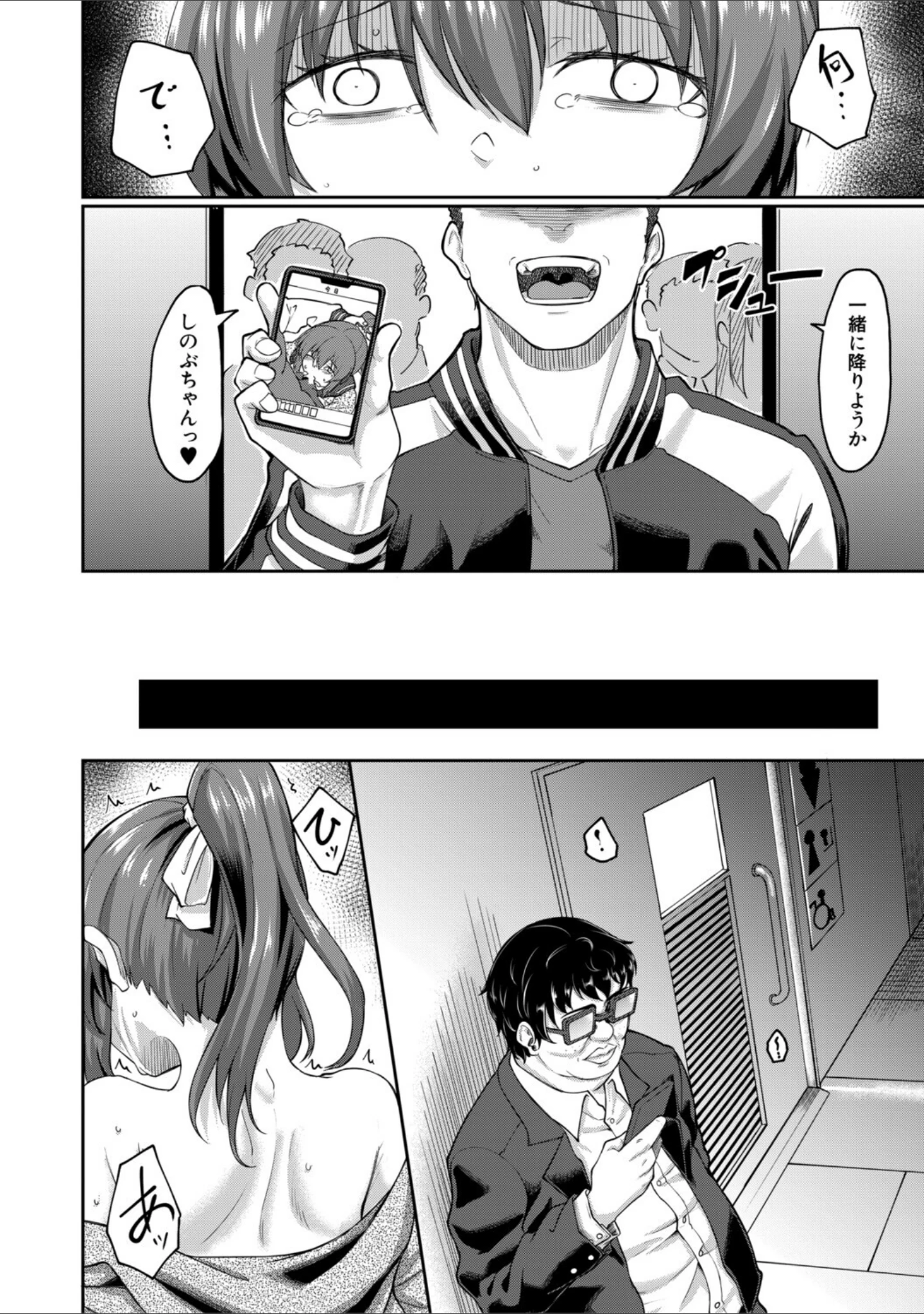 「性的同意ナシ」（平野河重） 試し読み 36ページ目