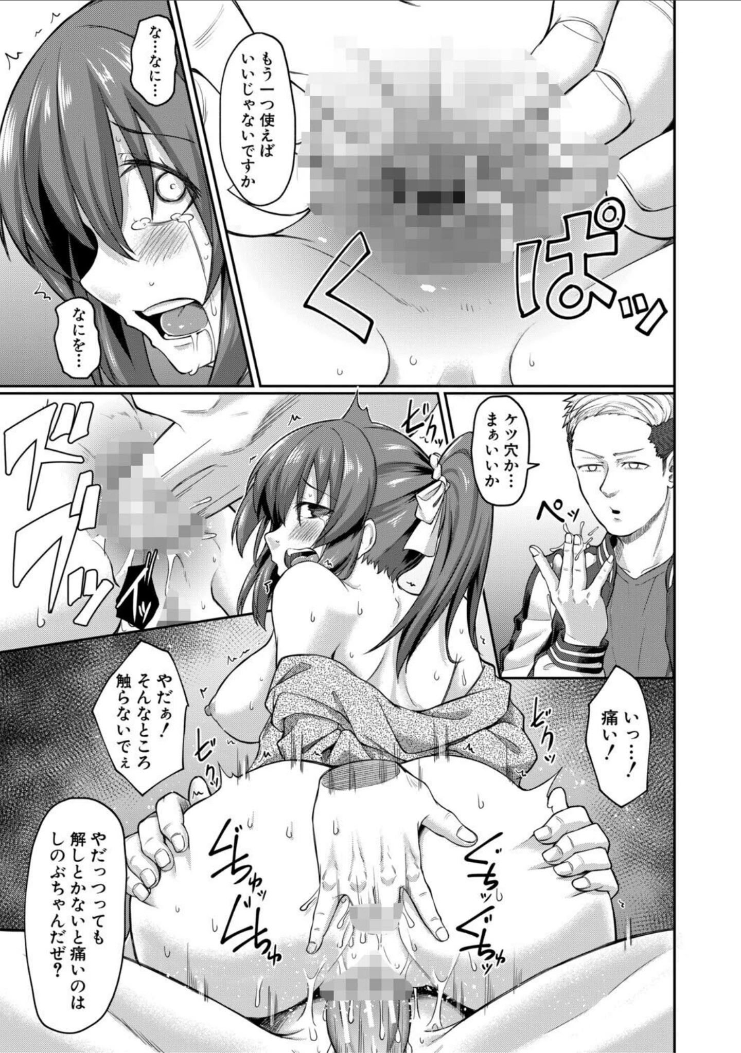 「性的同意ナシ」（平野河重） 試し読み 39ページ目