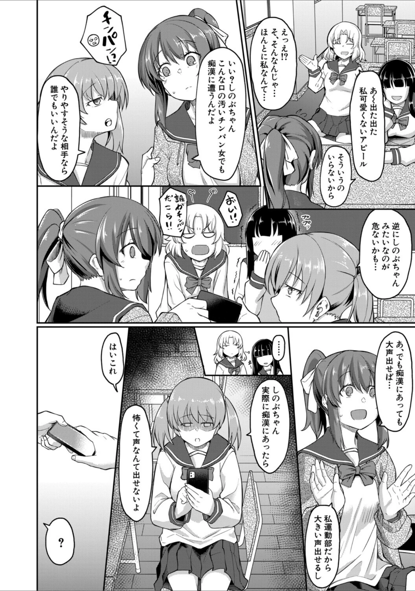 「性的同意ナシ」（平野河重） 試し読み 4ページ目