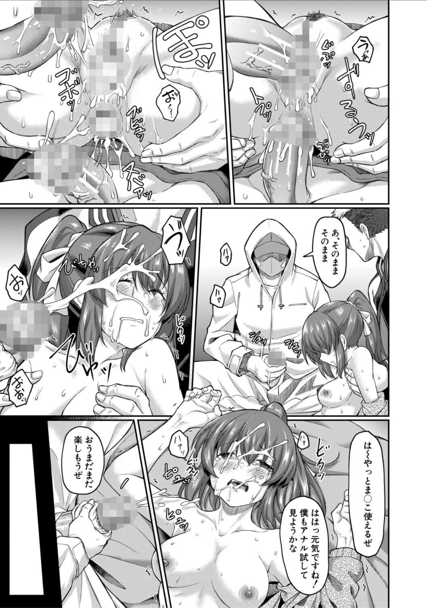 「性的同意ナシ」（平野河重） 試し読み 45ページ目