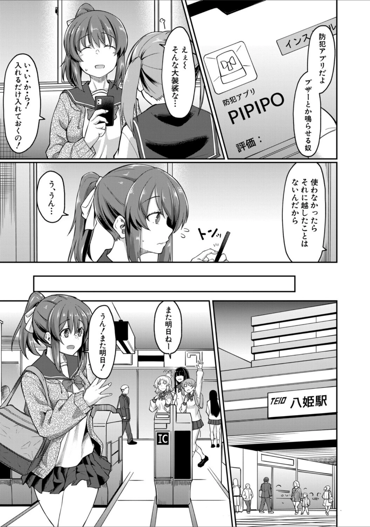 「性的同意ナシ」（平野河重） 試し読み 5ページ目