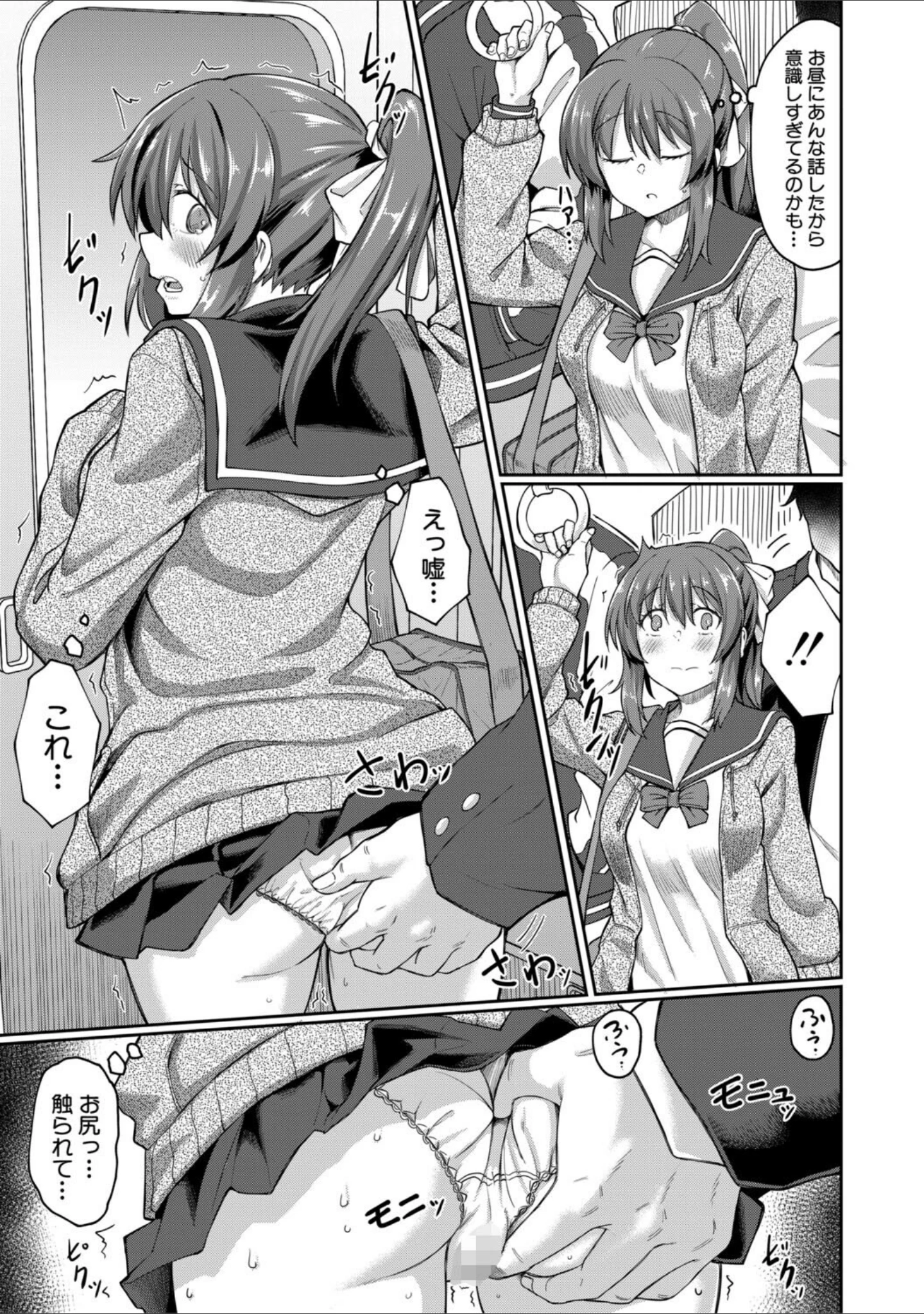 「性的同意ナシ」（平野河重） 試し読み 7ページ目