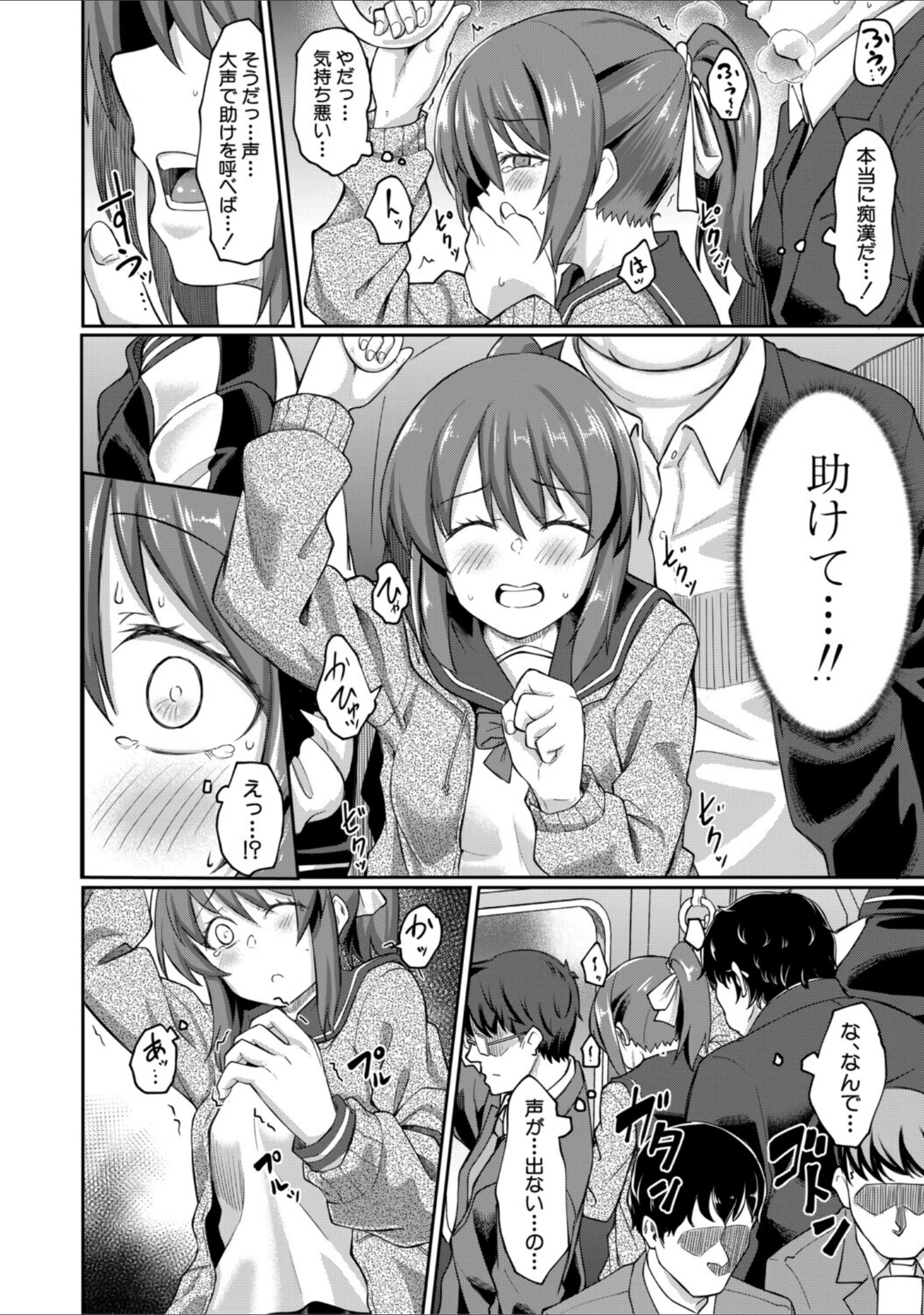 「性的同意ナシ」（平野河重） 試し読み 8ページ目