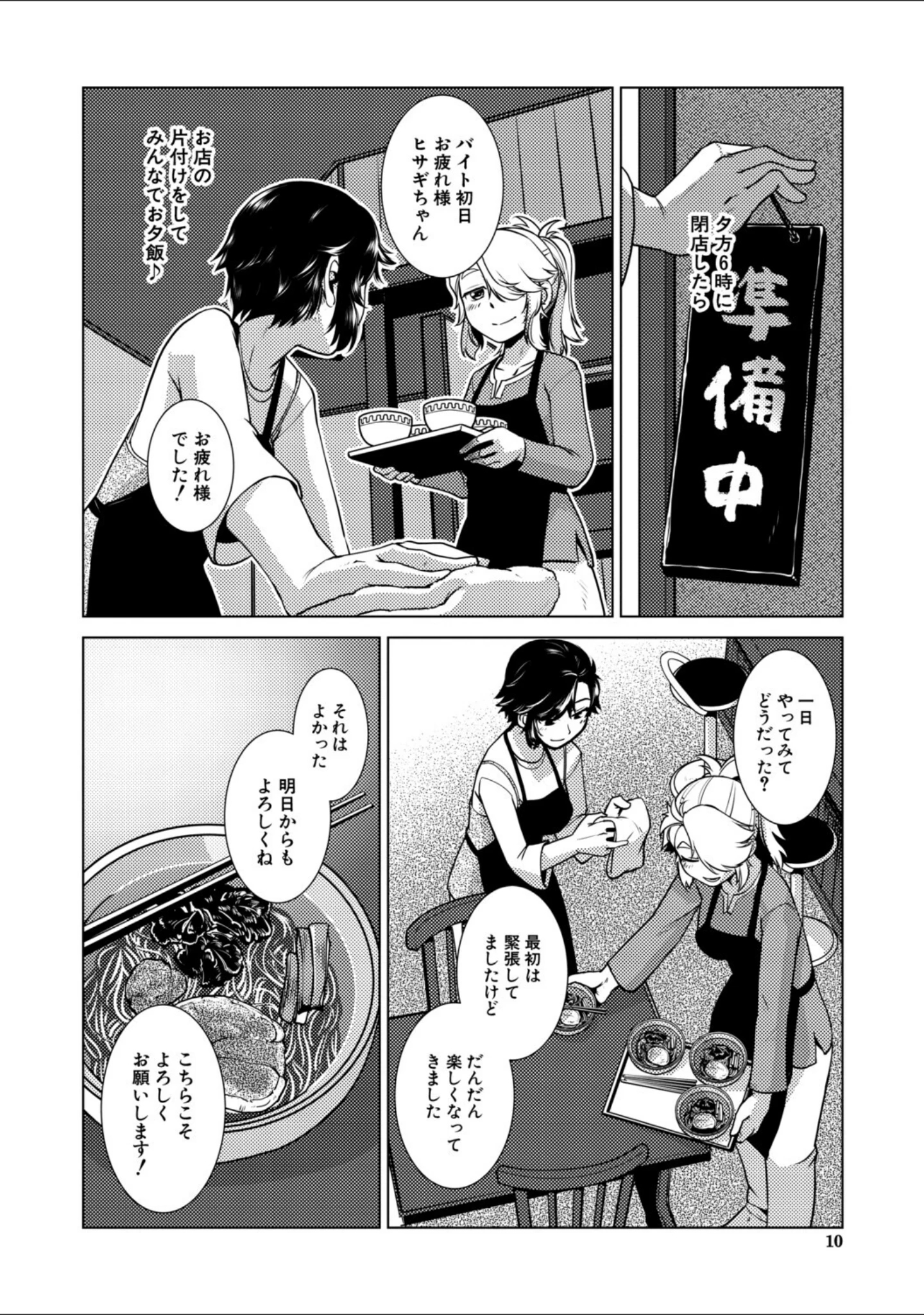 「ふたなり娘はヤりざかり」（かもたま） 試し読み 10ページ目