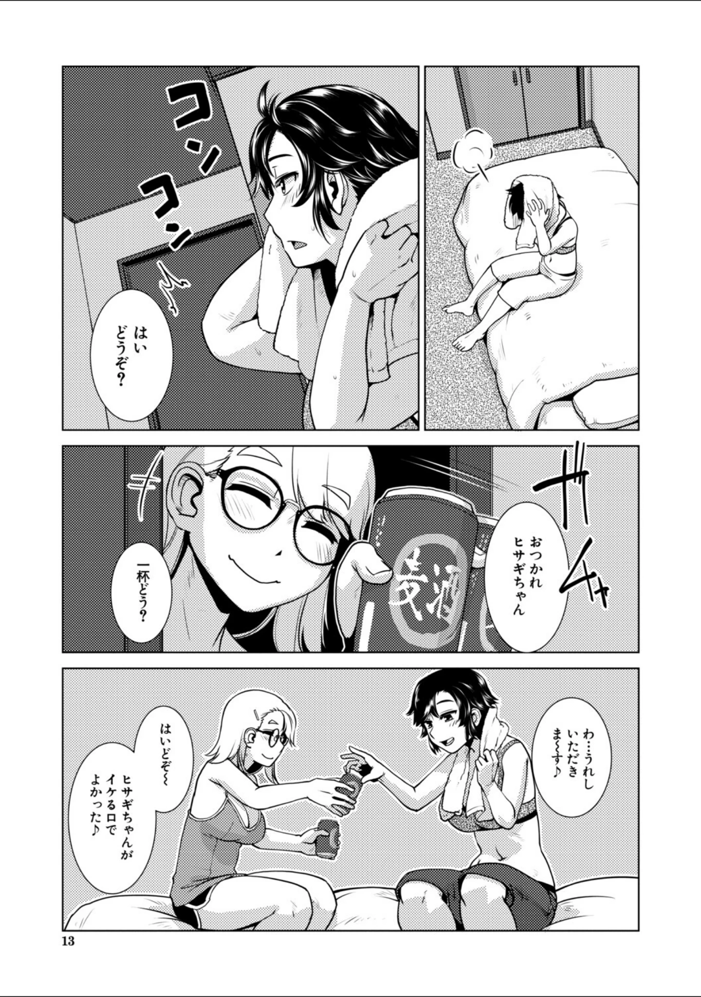 「ふたなり娘はヤりざかり」（かもたま） 試し読み 13ページ目