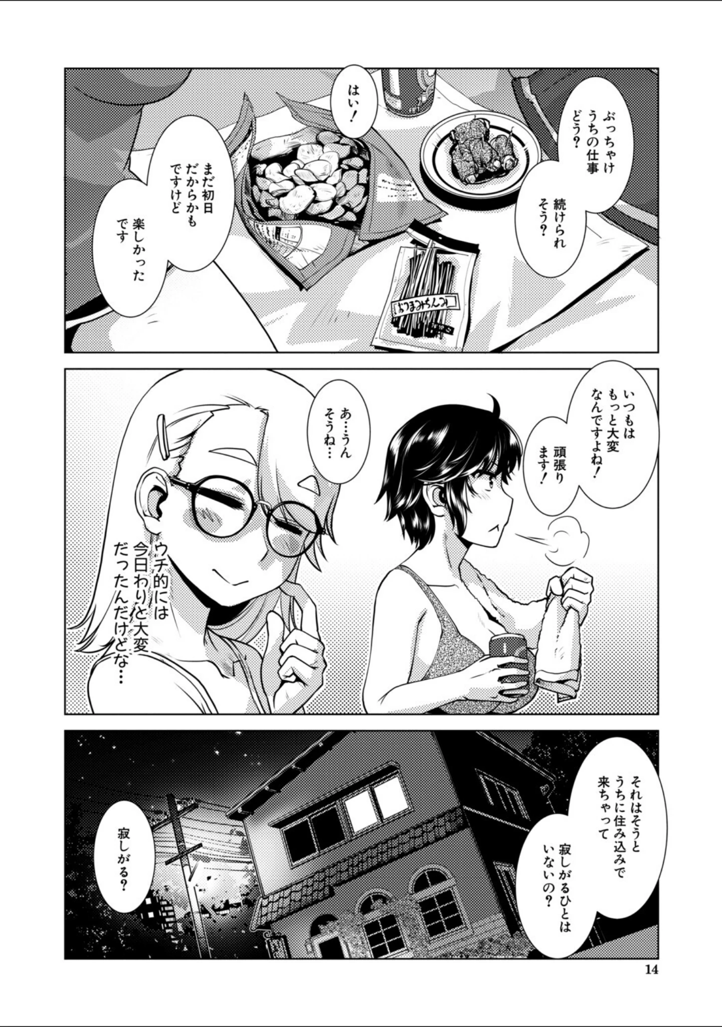 「ふたなり娘はヤりざかり」（かもたま） 試し読み 14ページ目