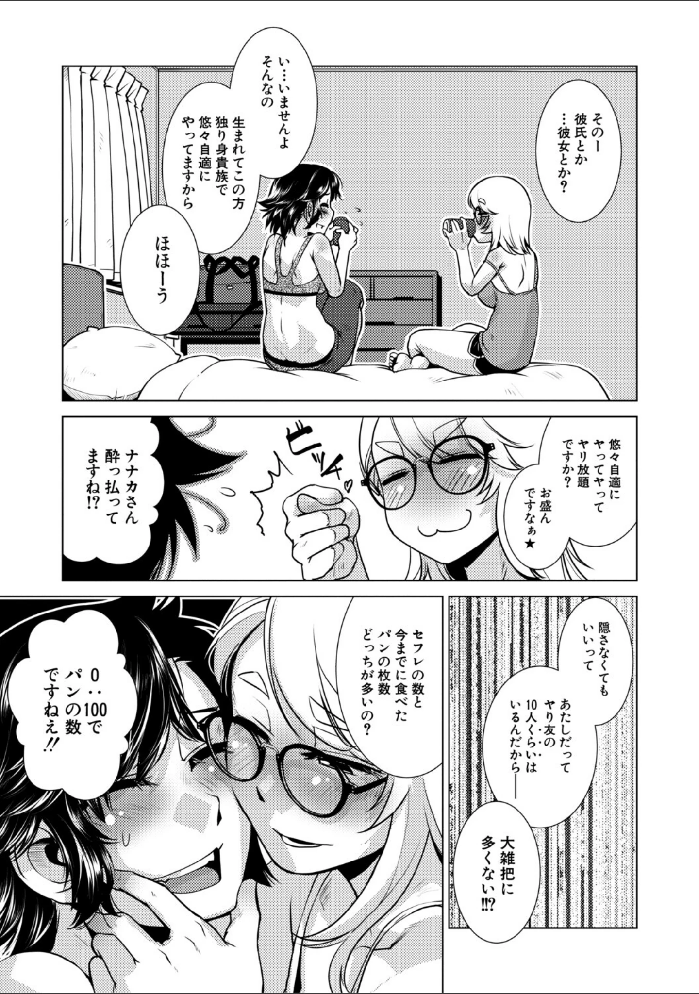 「ふたなり娘はヤりざかり」（かもたま） 試し読み 15ページ目