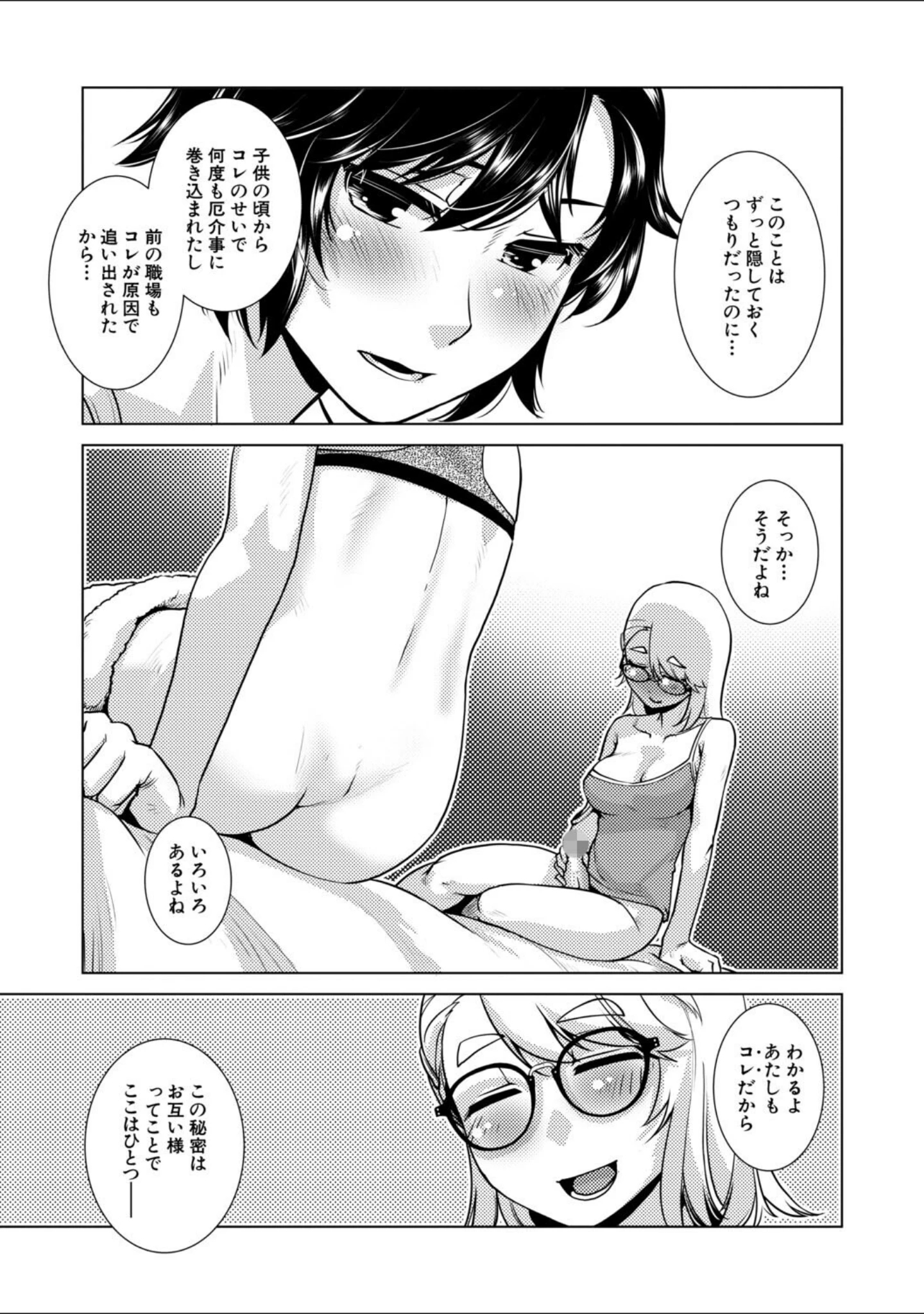 「ふたなり娘はヤりざかり」（かもたま） 試し読み 19ページ目