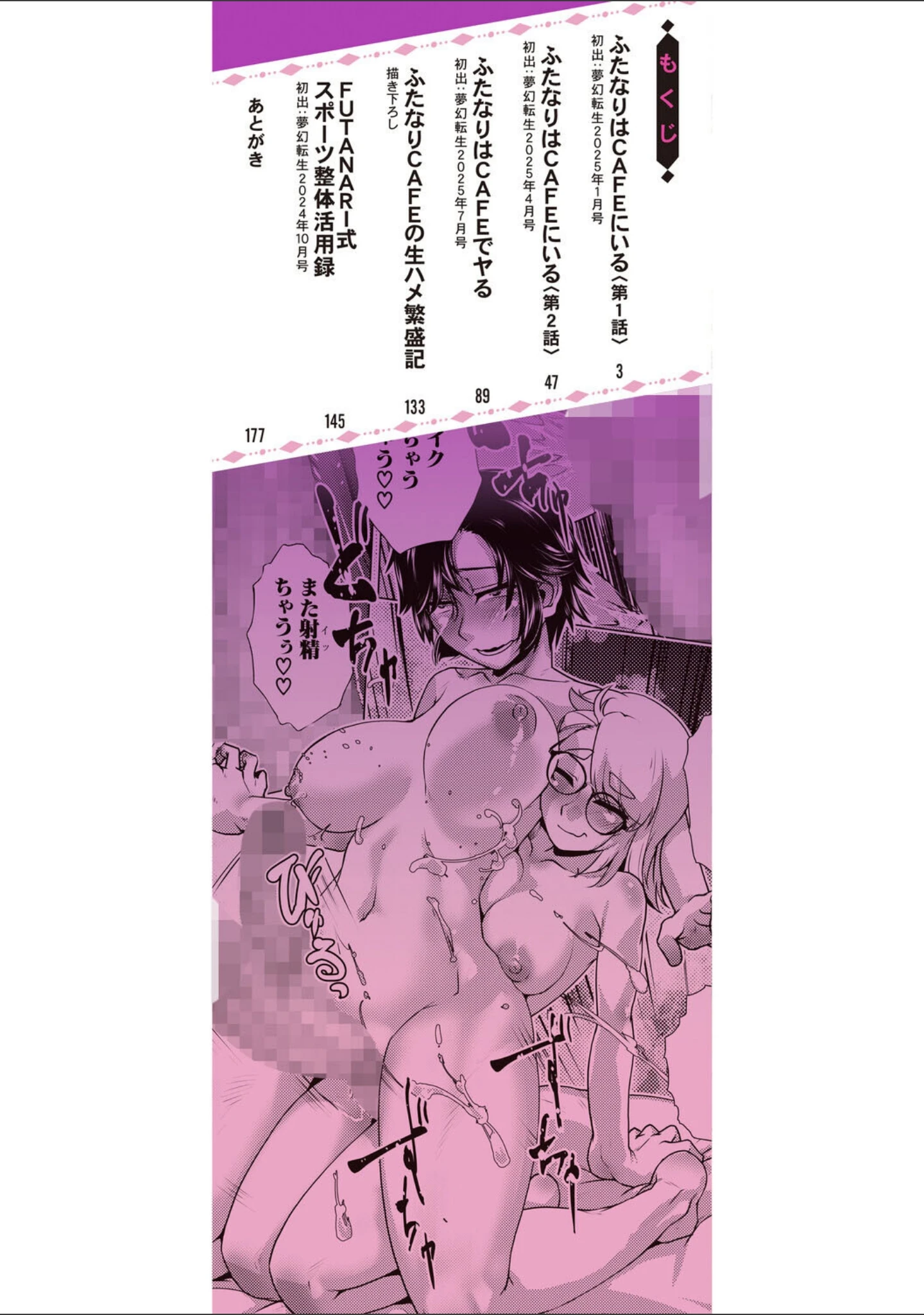 「ふたなり娘はヤりざかり」（かもたま） 試し読み 2ページ目