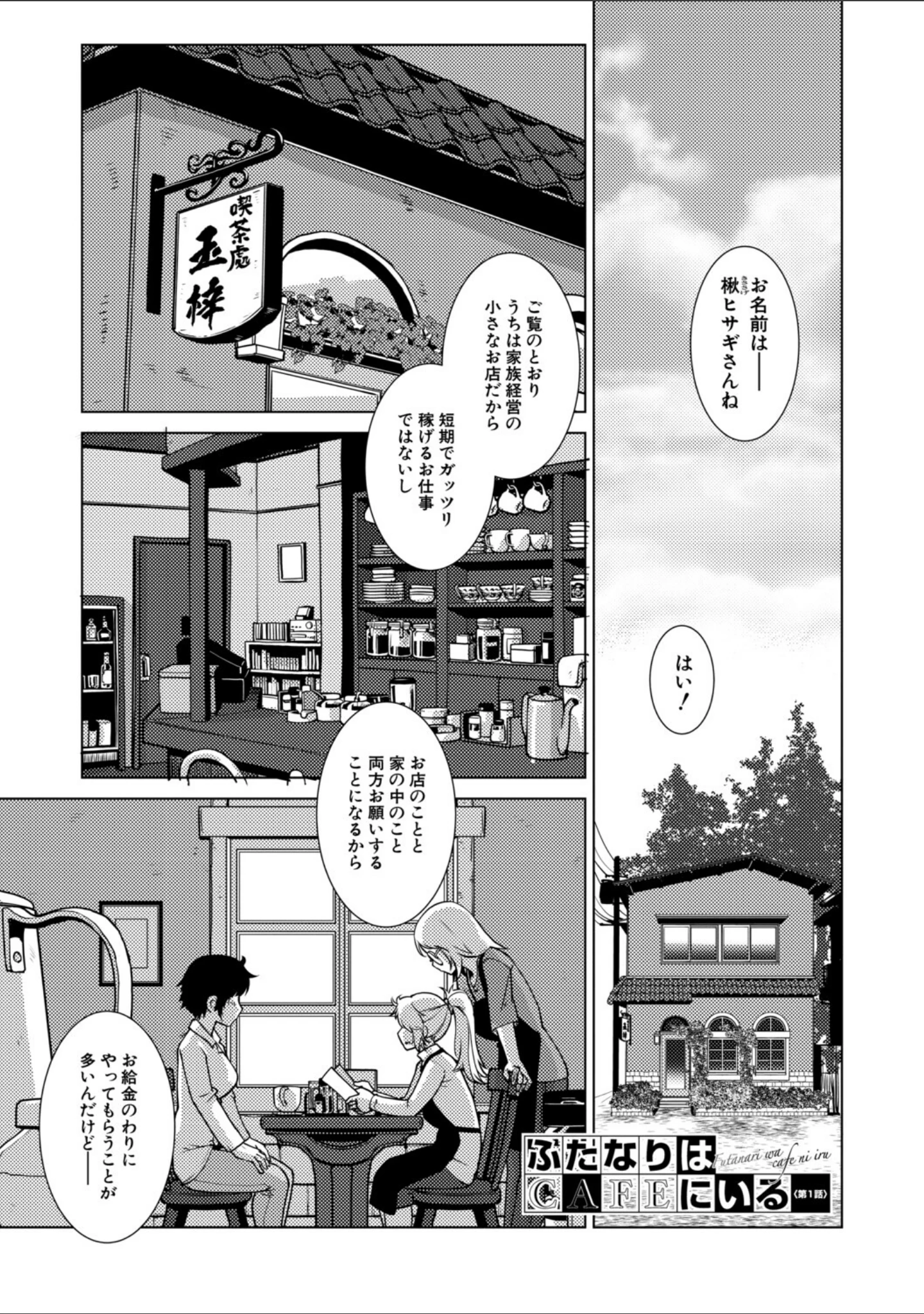 「ふたなり娘はヤりざかり」（かもたま） 試し読み 3ページ目