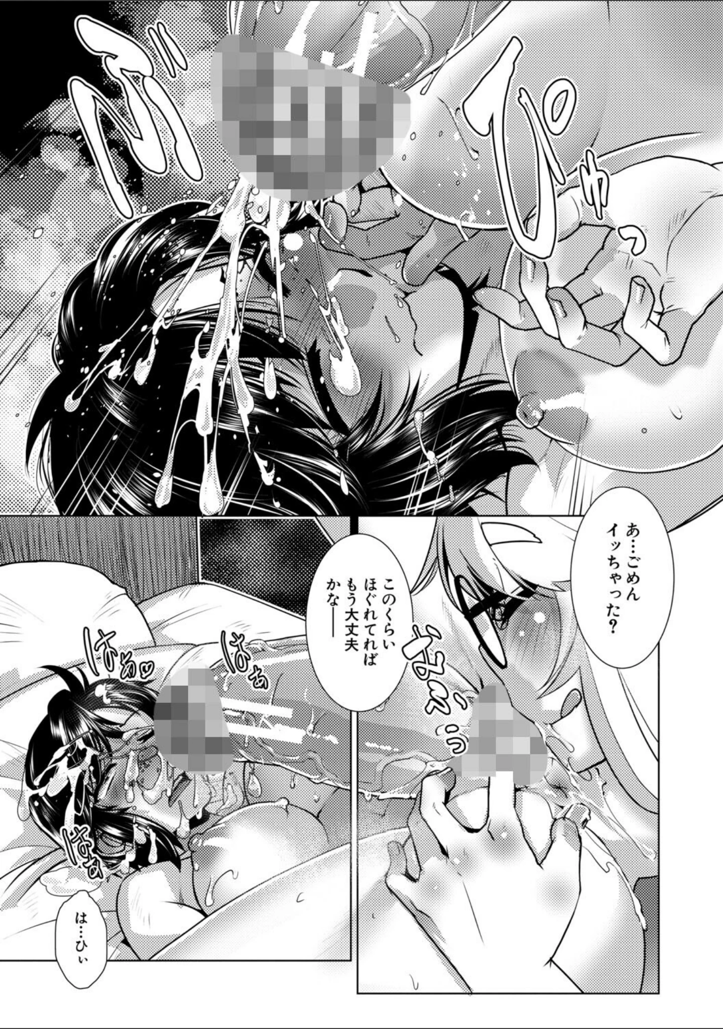 「ふたなり娘はヤりざかり」（かもたま） 試し読み 33ページ目