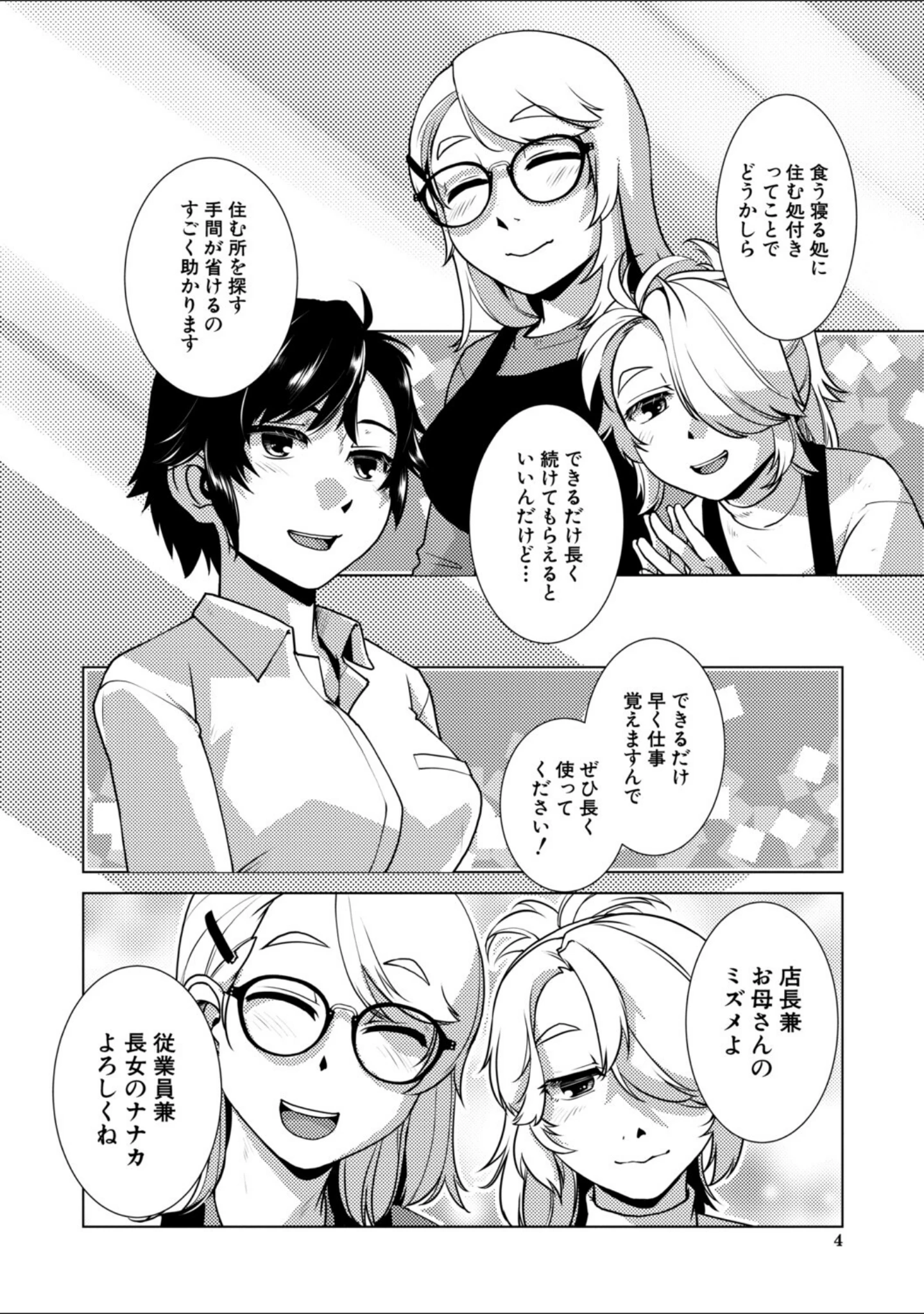 「ふたなり娘はヤりざかり」（かもたま） 試し読み 4ページ目