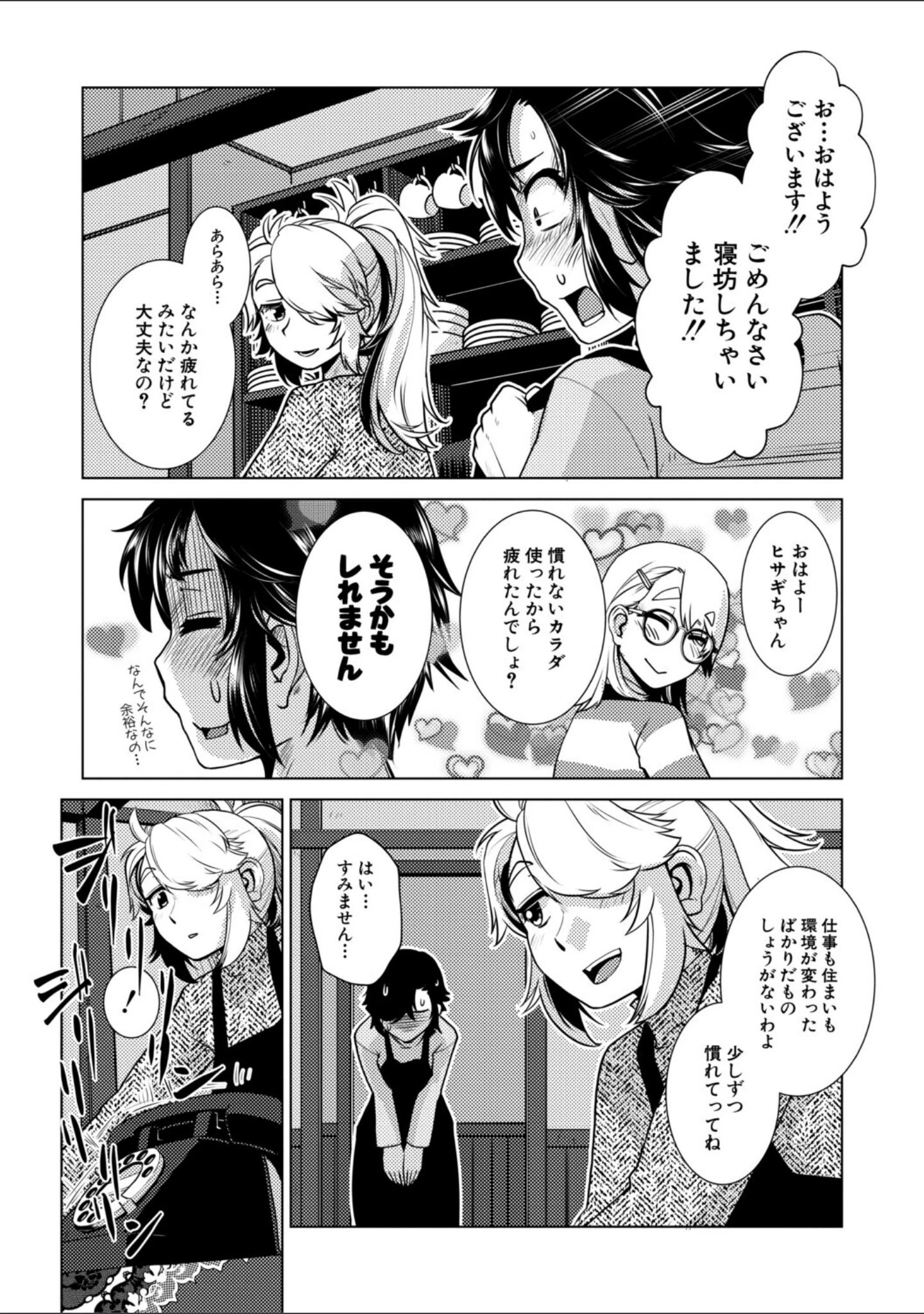 「ふたなり娘はヤりざかり」（かもたま） 試し読み 45ページ目