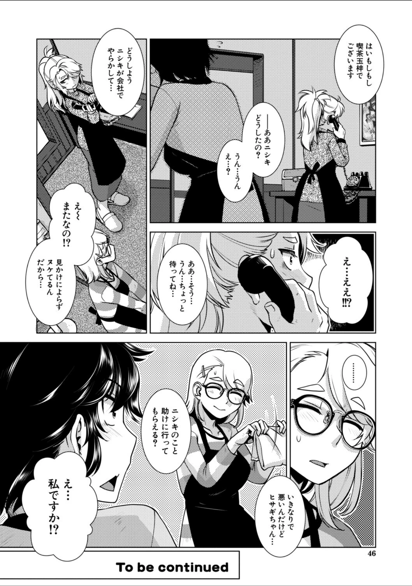 「ふたなり娘はヤりざかり」（かもたま） 試し読み 46ページ目