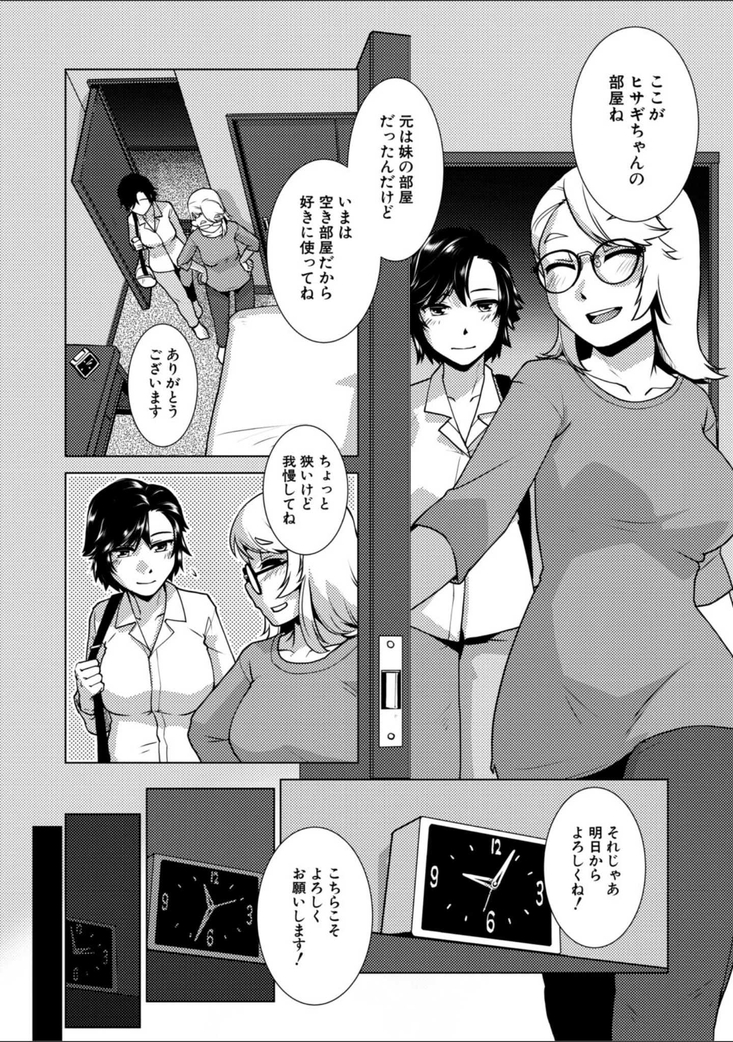 「ふたなり娘はヤりざかり」（かもたま） 試し読み 5ページ目