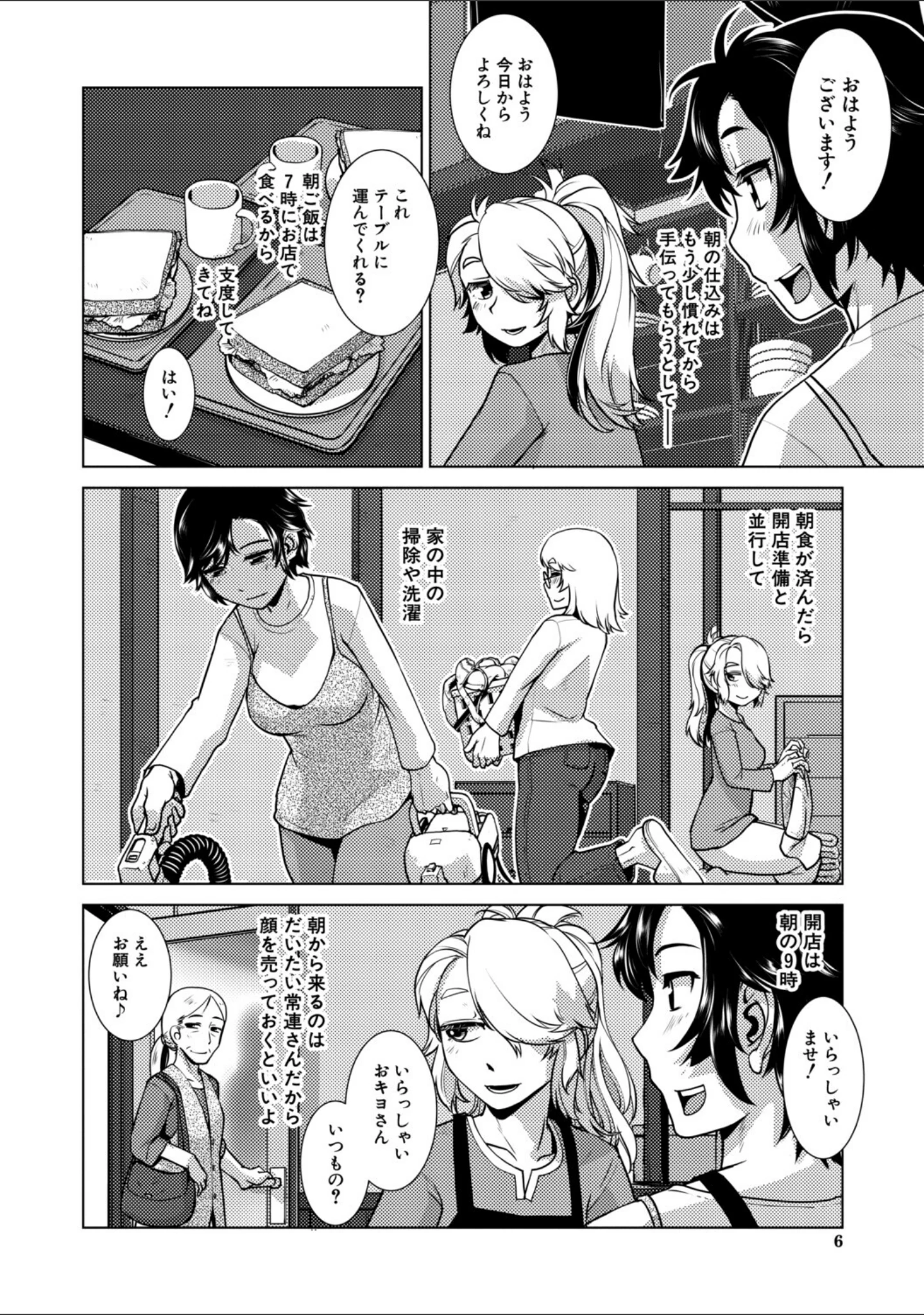 「ふたなり娘はヤりざかり」（かもたま） 試し読み 6ページ目