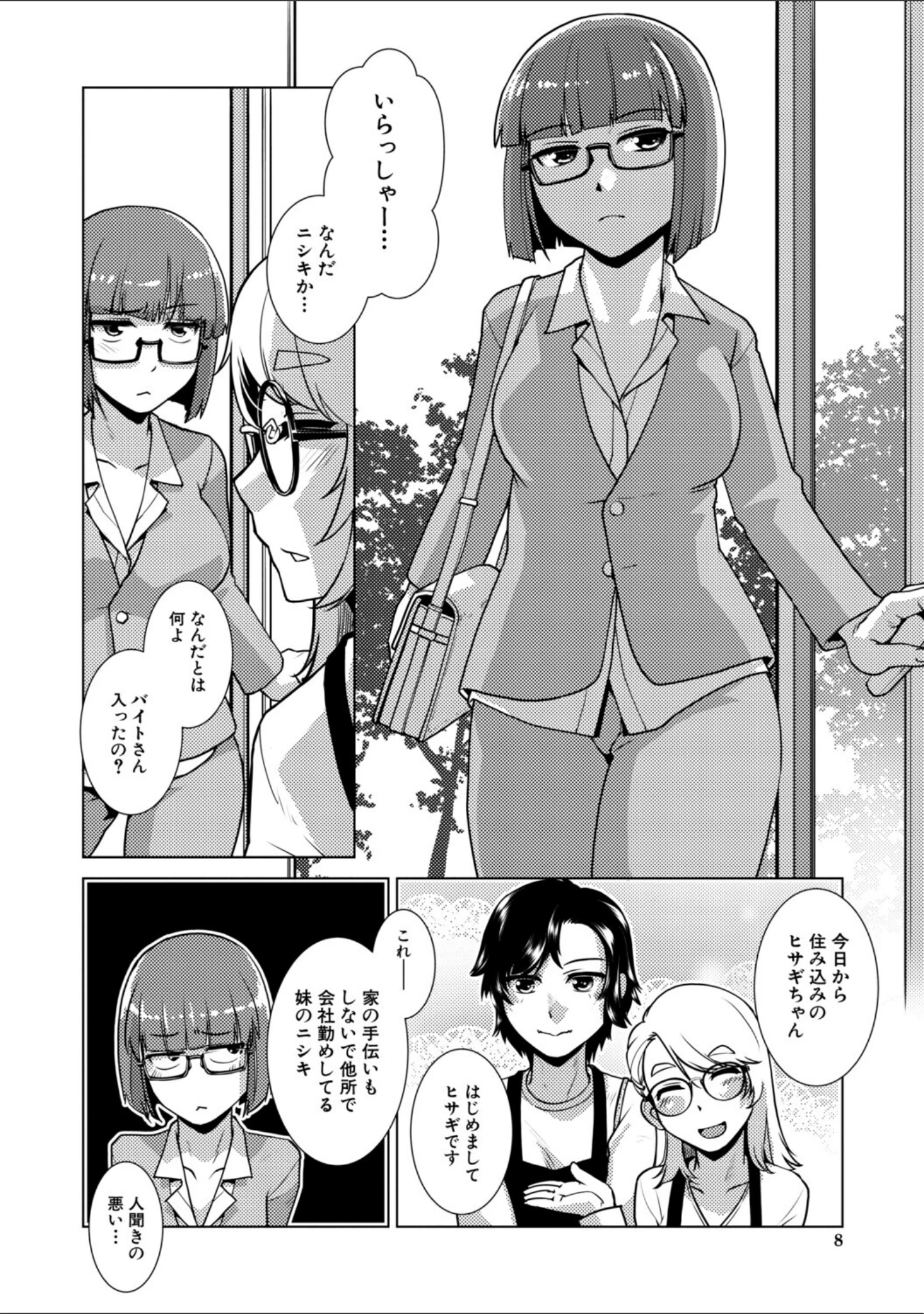 「ふたなり娘はヤりざかり」（かもたま） 試し読み 8ページ目