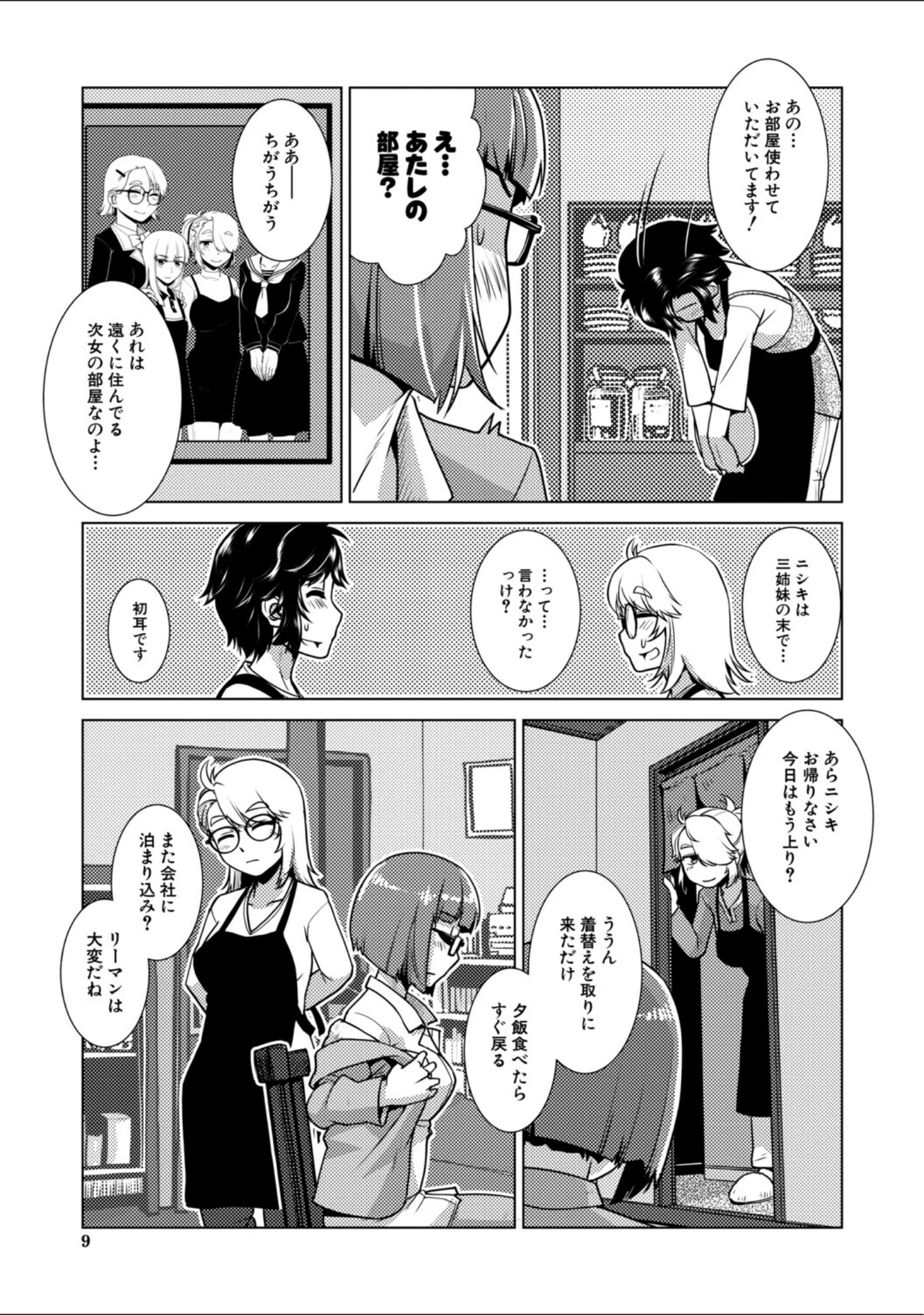 「ふたなり娘はヤりざかり」（かもたま） 試し読み 9ページ目