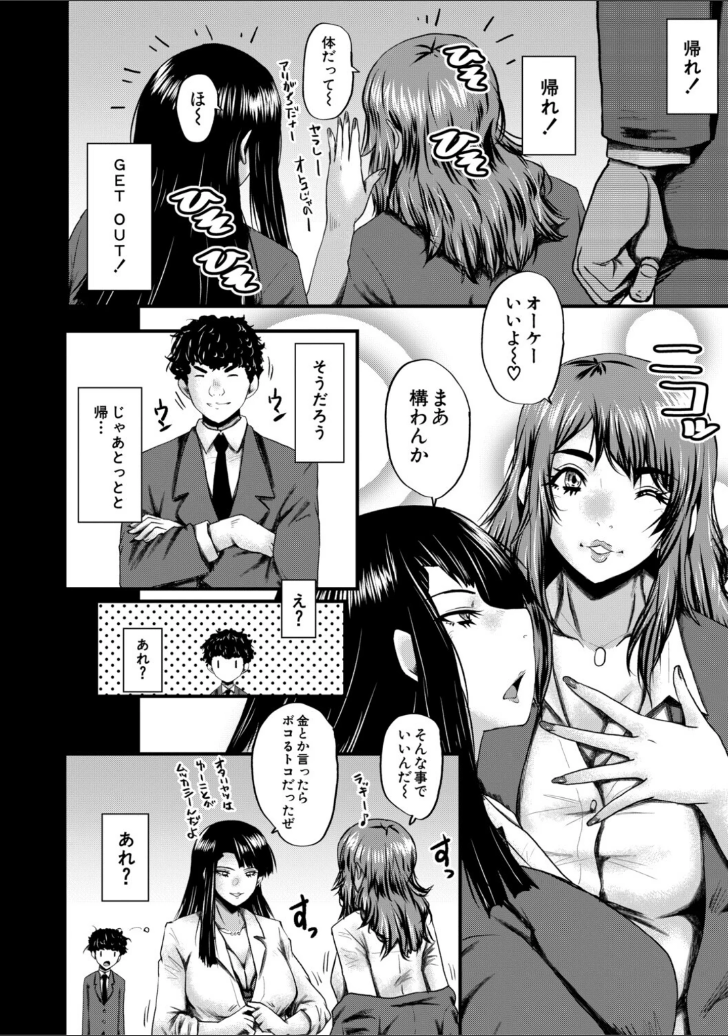 「僕を狩るヤバい穴乙女」（SINK） 試し読み 10ページ目