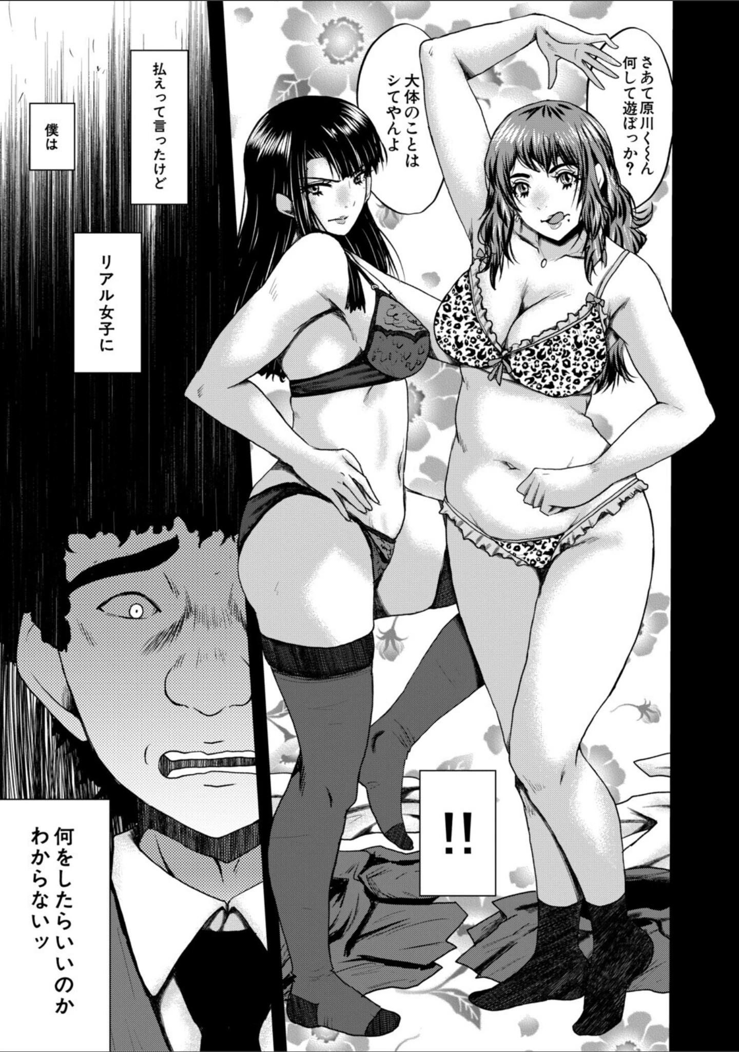 「僕を狩るヤバい穴乙女」（SINK） 試し読み 11ページ目