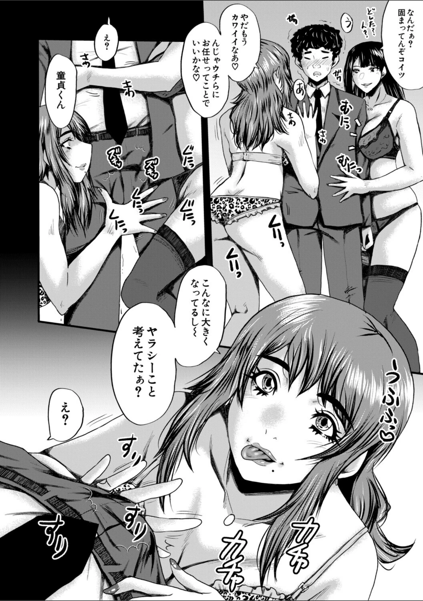 「僕を狩るヤバい穴乙女」（SINK） 試し読み 12ページ目
