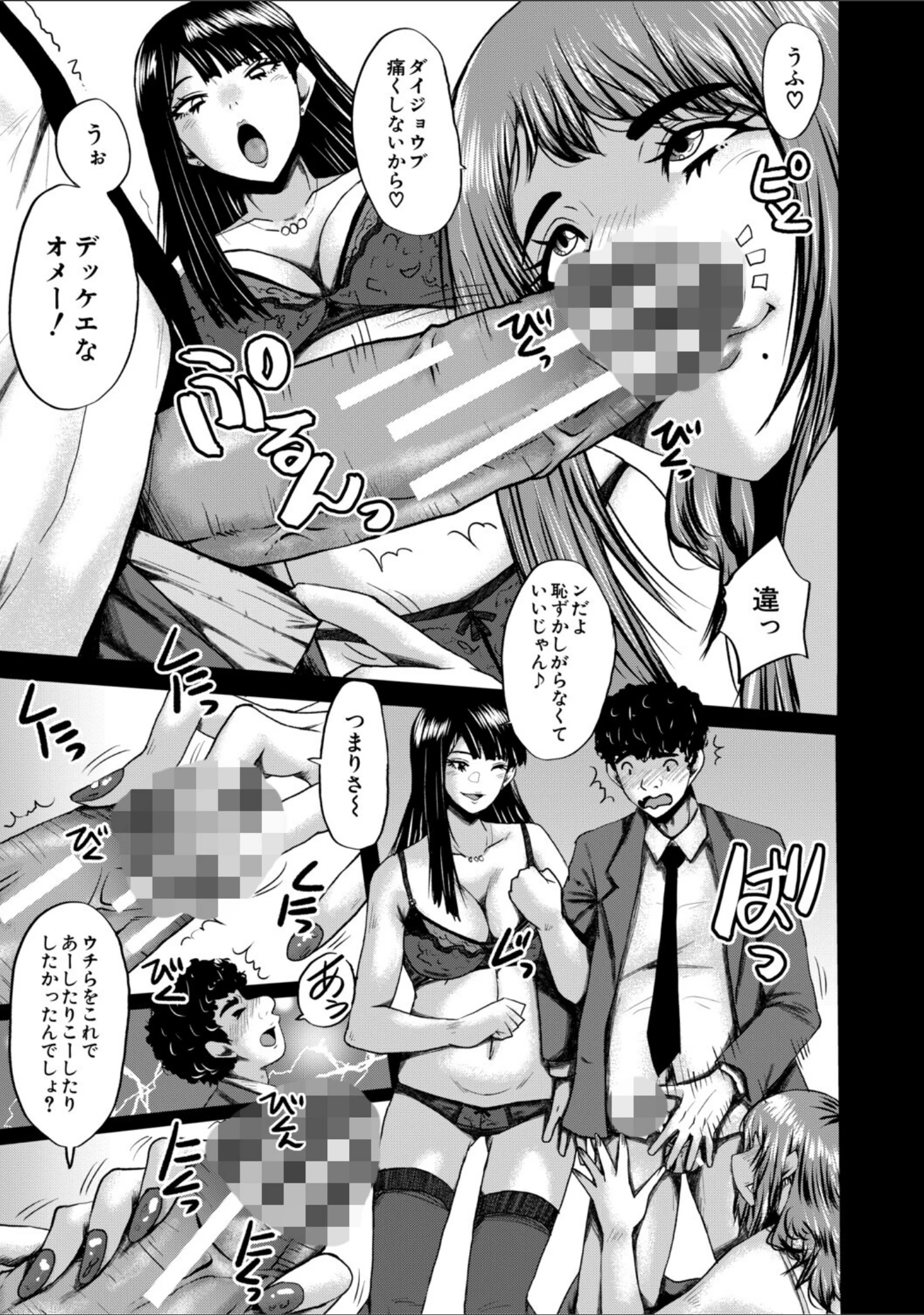 「僕を狩るヤバい穴乙女」（SINK） 試し読み 13ページ目