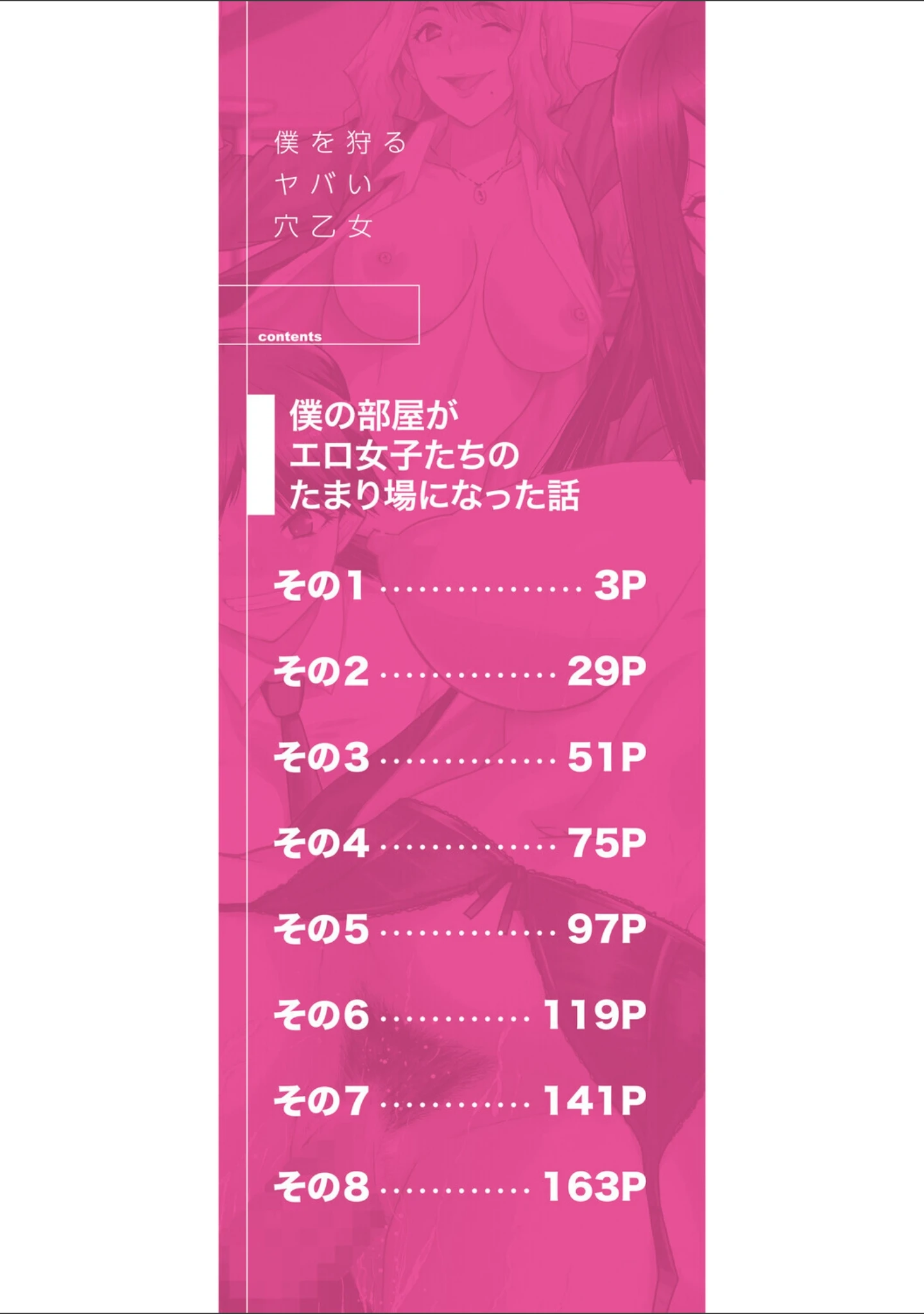 「僕を狩るヤバい穴乙女」（SINK） 試し読み 2ページ目