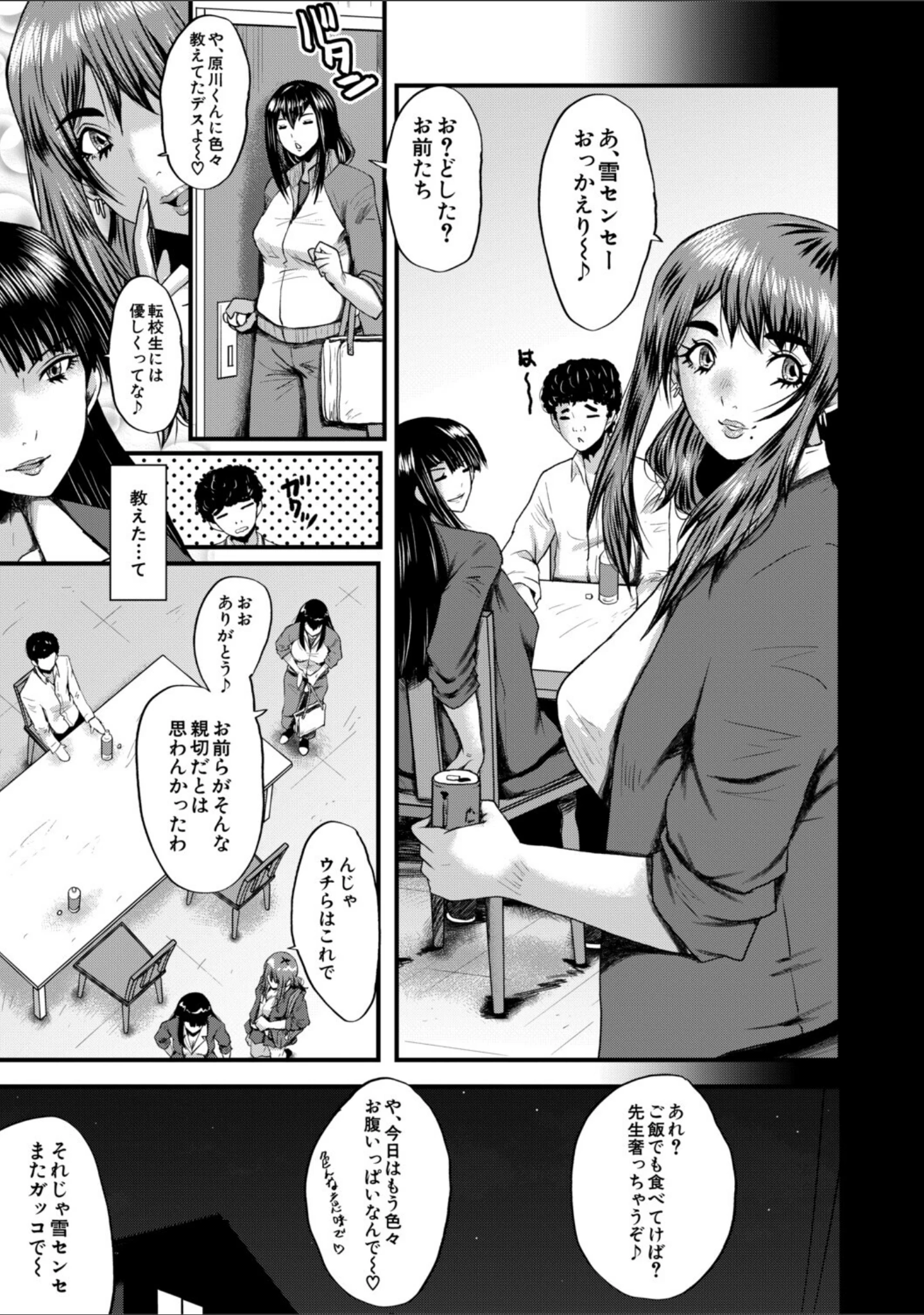 「僕を狩るヤバい穴乙女」（SINK） 試し読み 27ページ目