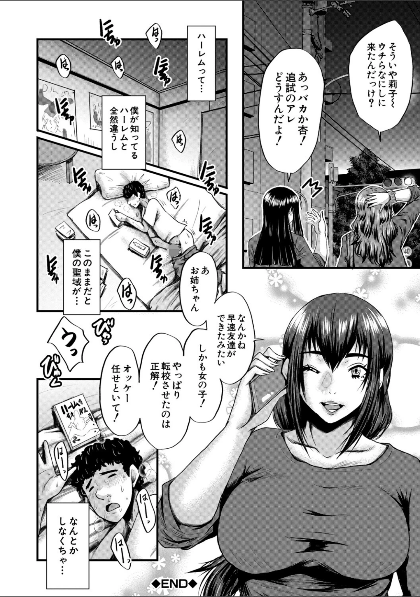 「僕を狩るヤバい穴乙女」（SINK） 試し読み 28ページ目