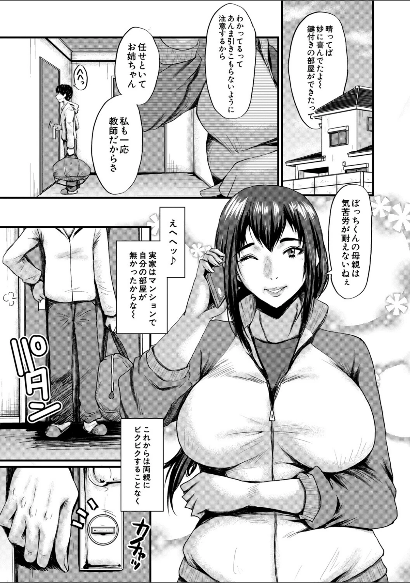 「僕を狩るヤバい穴乙女」（SINK） 試し読み 3ページ目