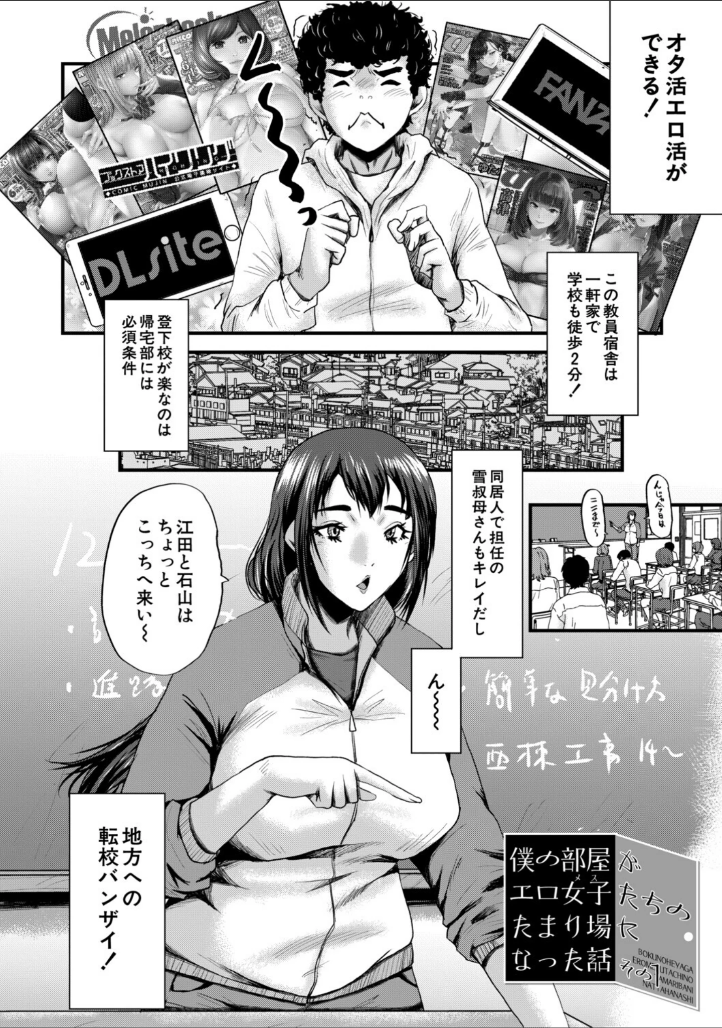 「僕を狩るヤバい穴乙女」（SINK） 試し読み 4ページ目