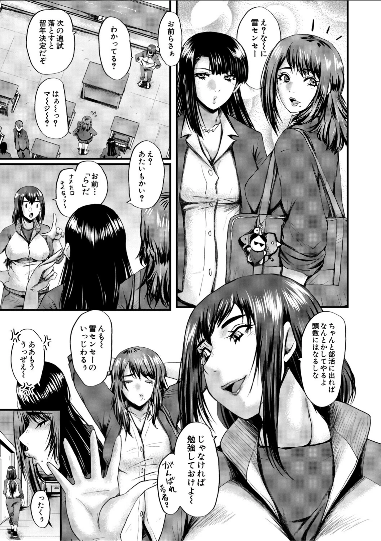 「僕を狩るヤバい穴乙女」（SINK） 試し読み 5ページ目