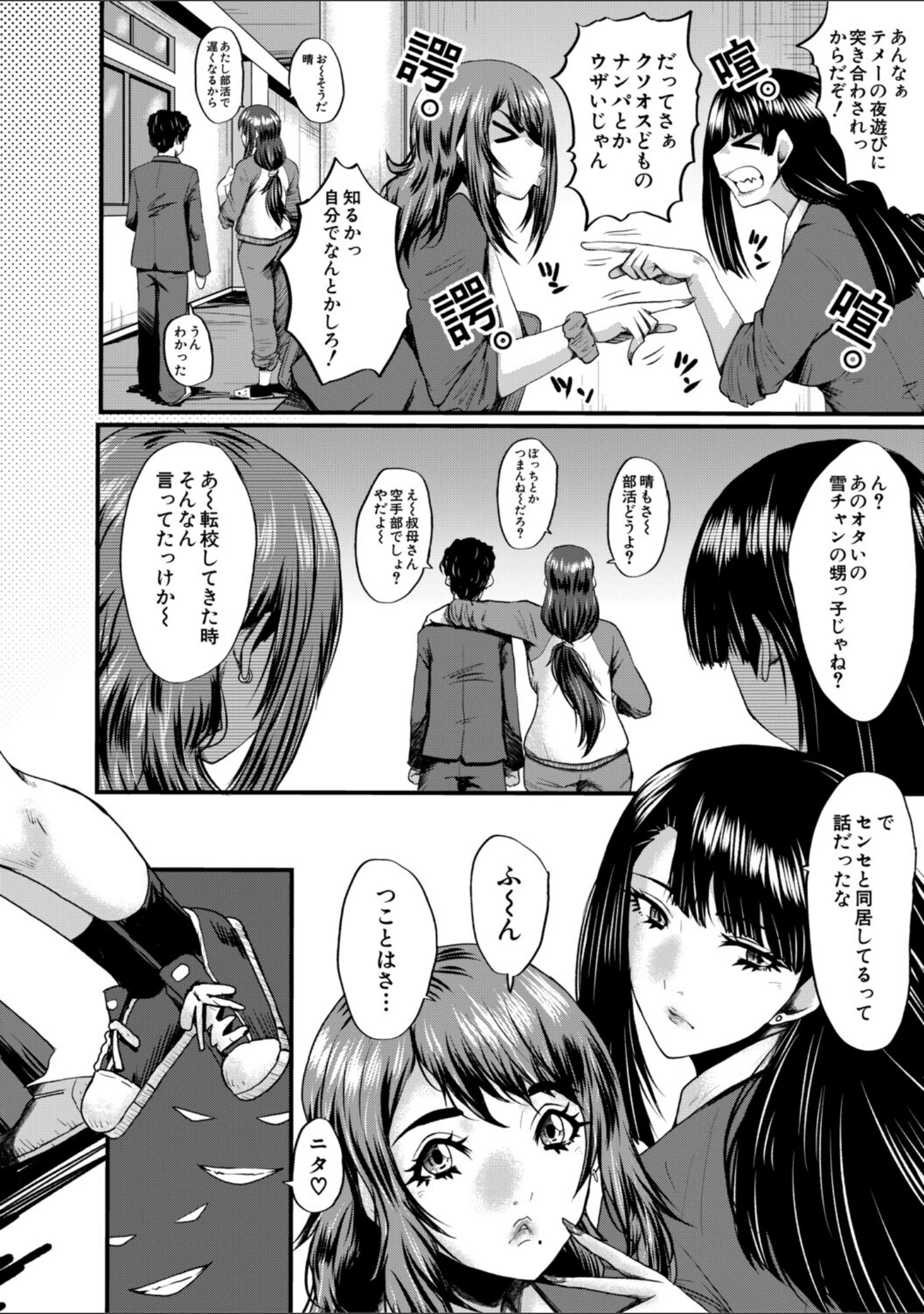 「僕を狩るヤバい穴乙女」（SINK） 試し読み 6ページ目