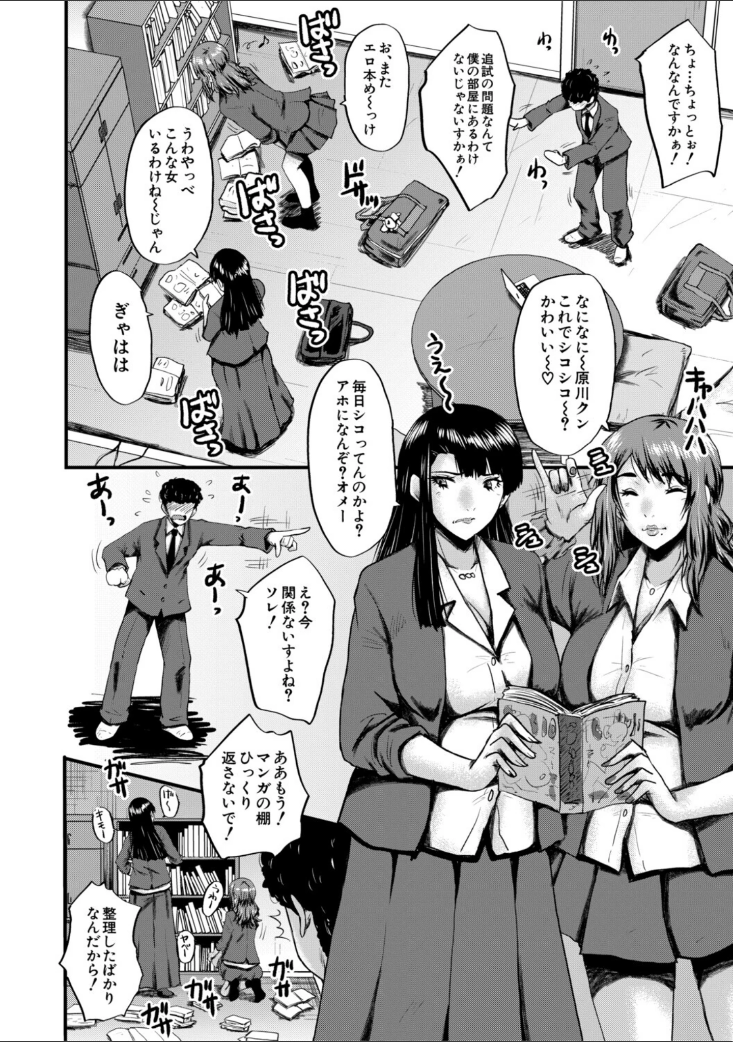 「僕を狩るヤバい穴乙女」（SINK） 試し読み 8ページ目