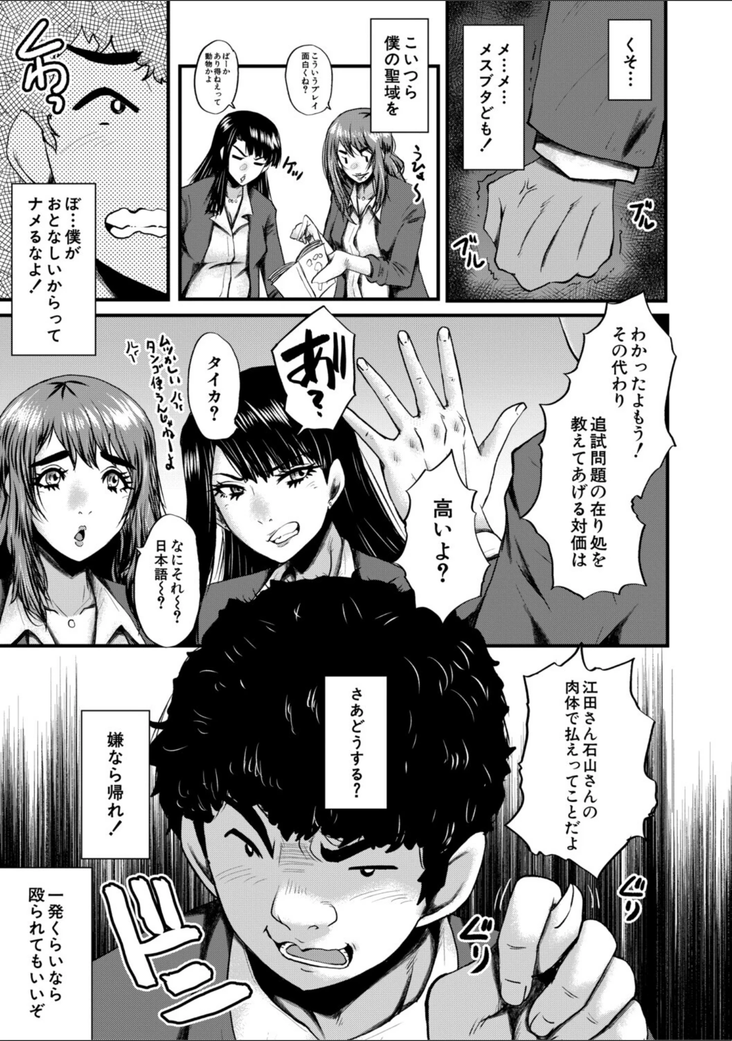 「僕を狩るヤバい穴乙女」（SINK） 試し読み 9ページ目