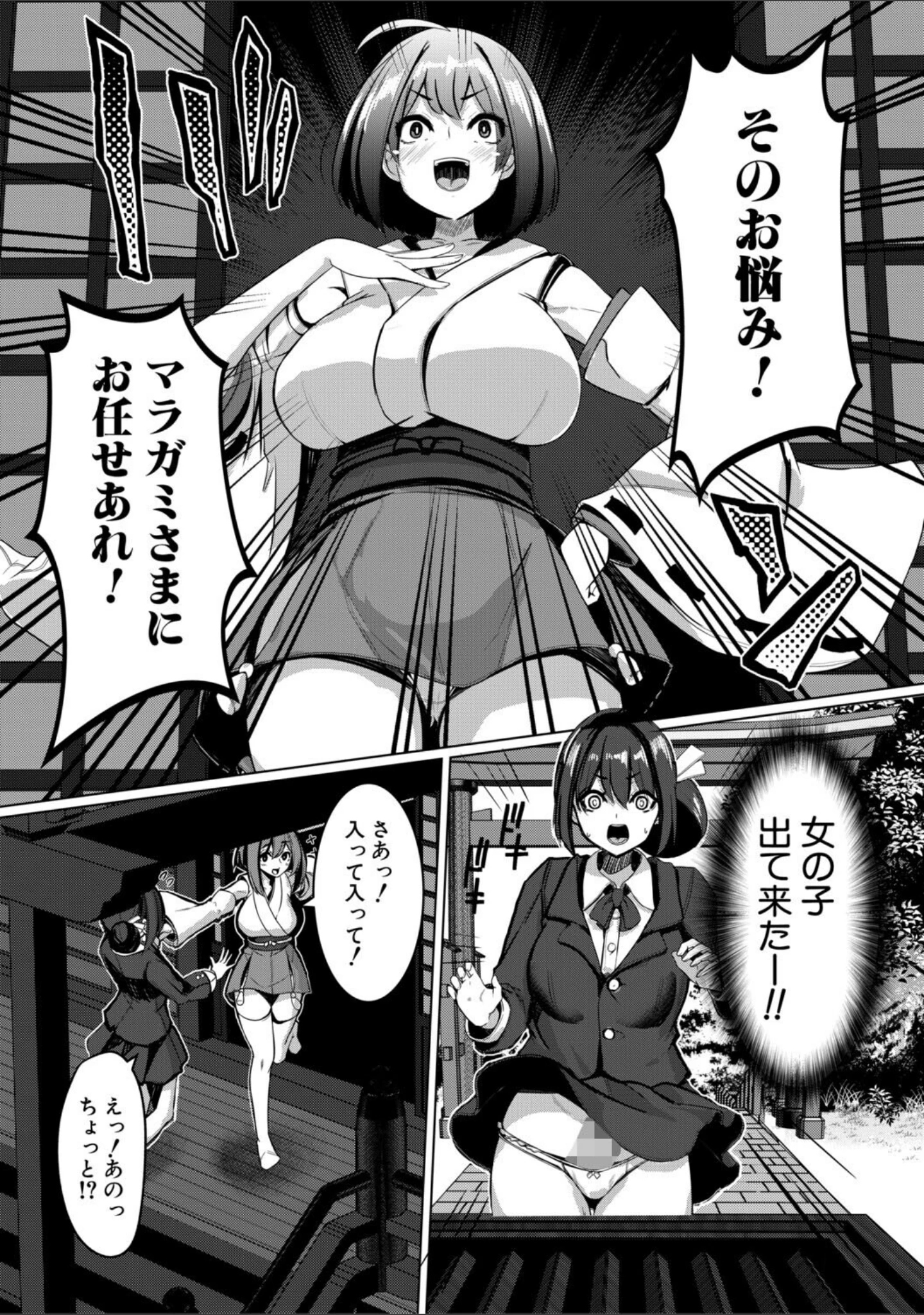 「ふたなり神社は乙女おチ○ポ相談所」（冬咲ゆきと） 試し読み 10ページ目