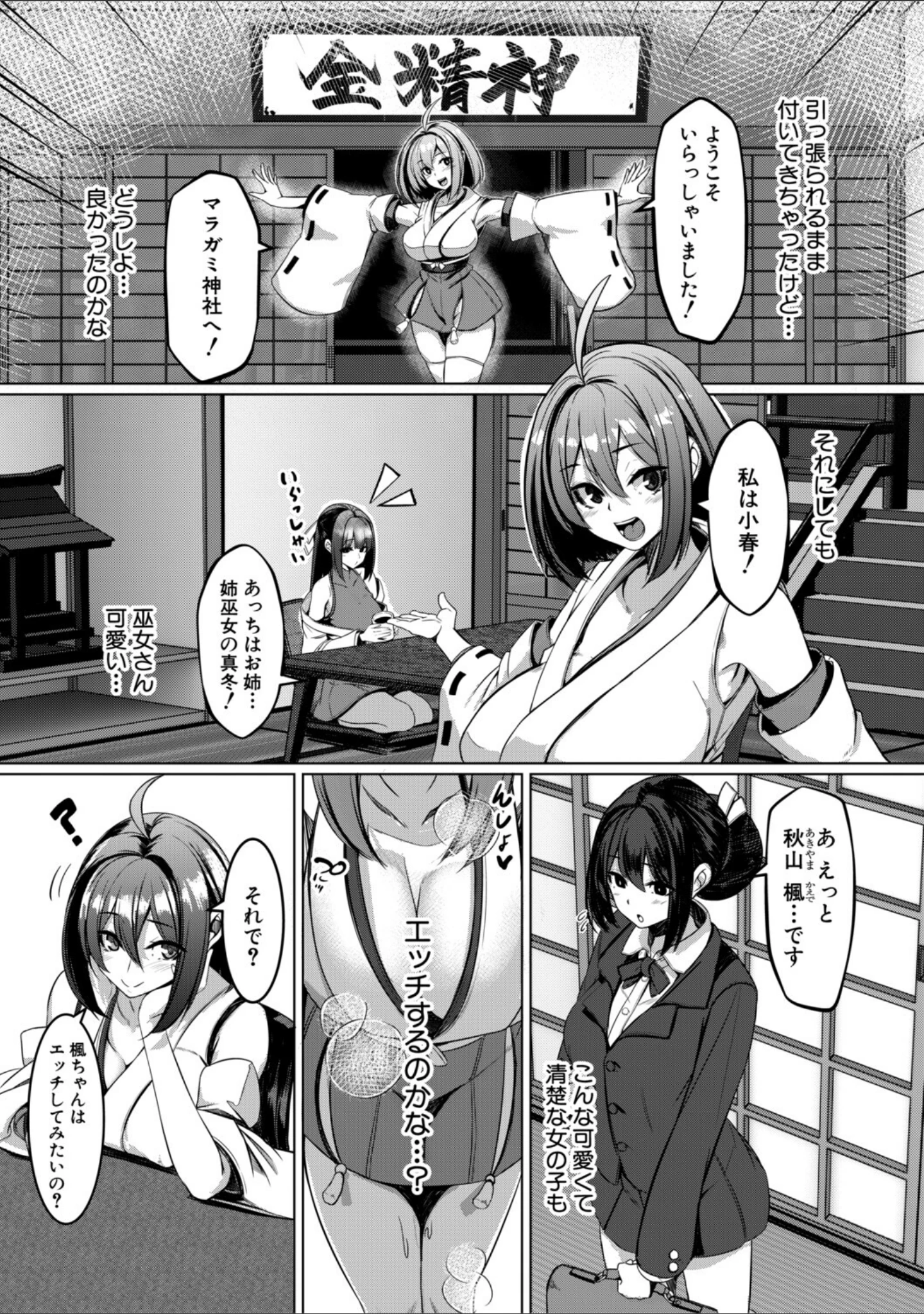 「ふたなり神社は乙女おチ○ポ相談所」（冬咲ゆきと） 試し読み 11ページ目