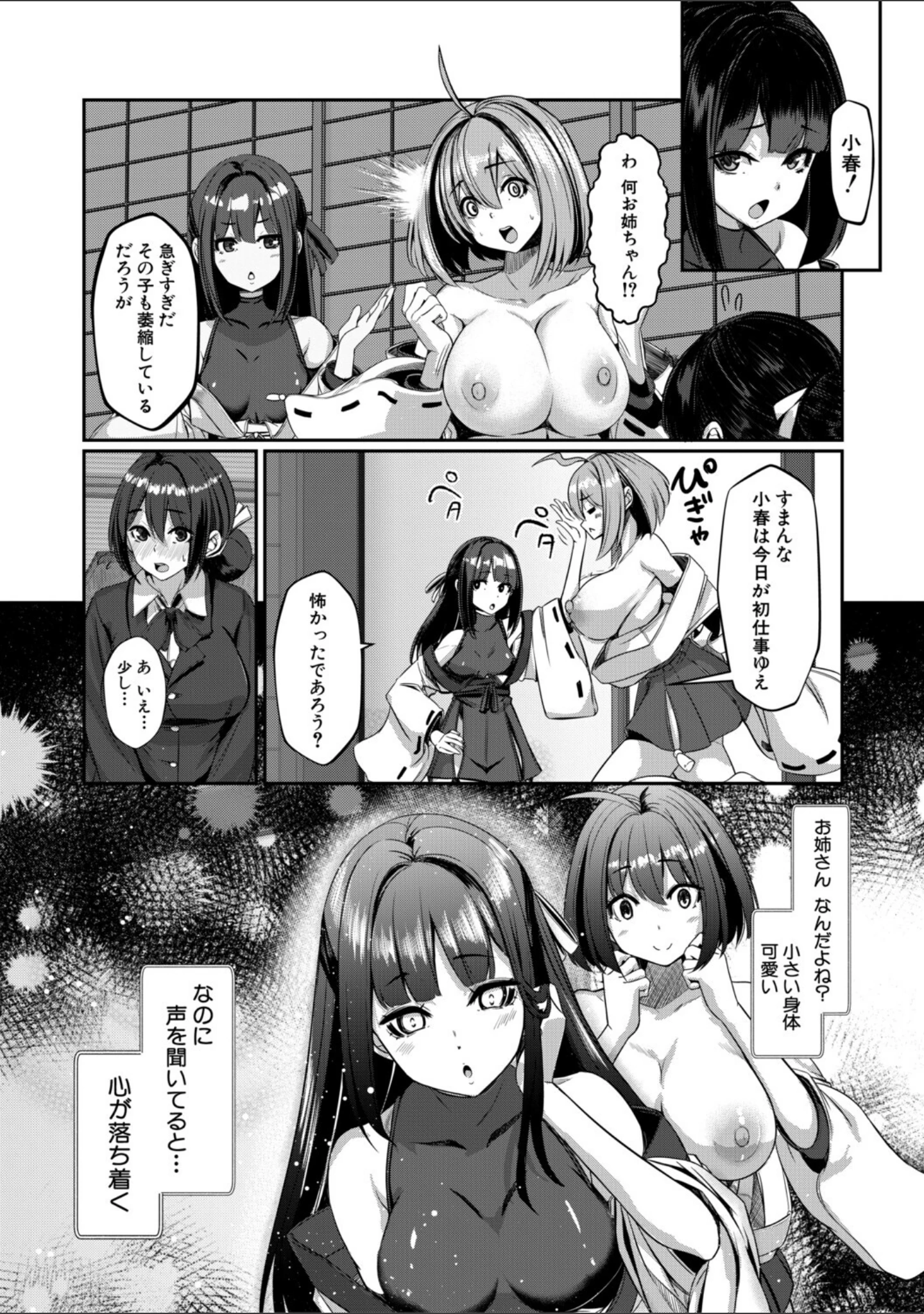 「ふたなり神社は乙女おチ○ポ相談所」（冬咲ゆきと） 試し読み 15ページ目