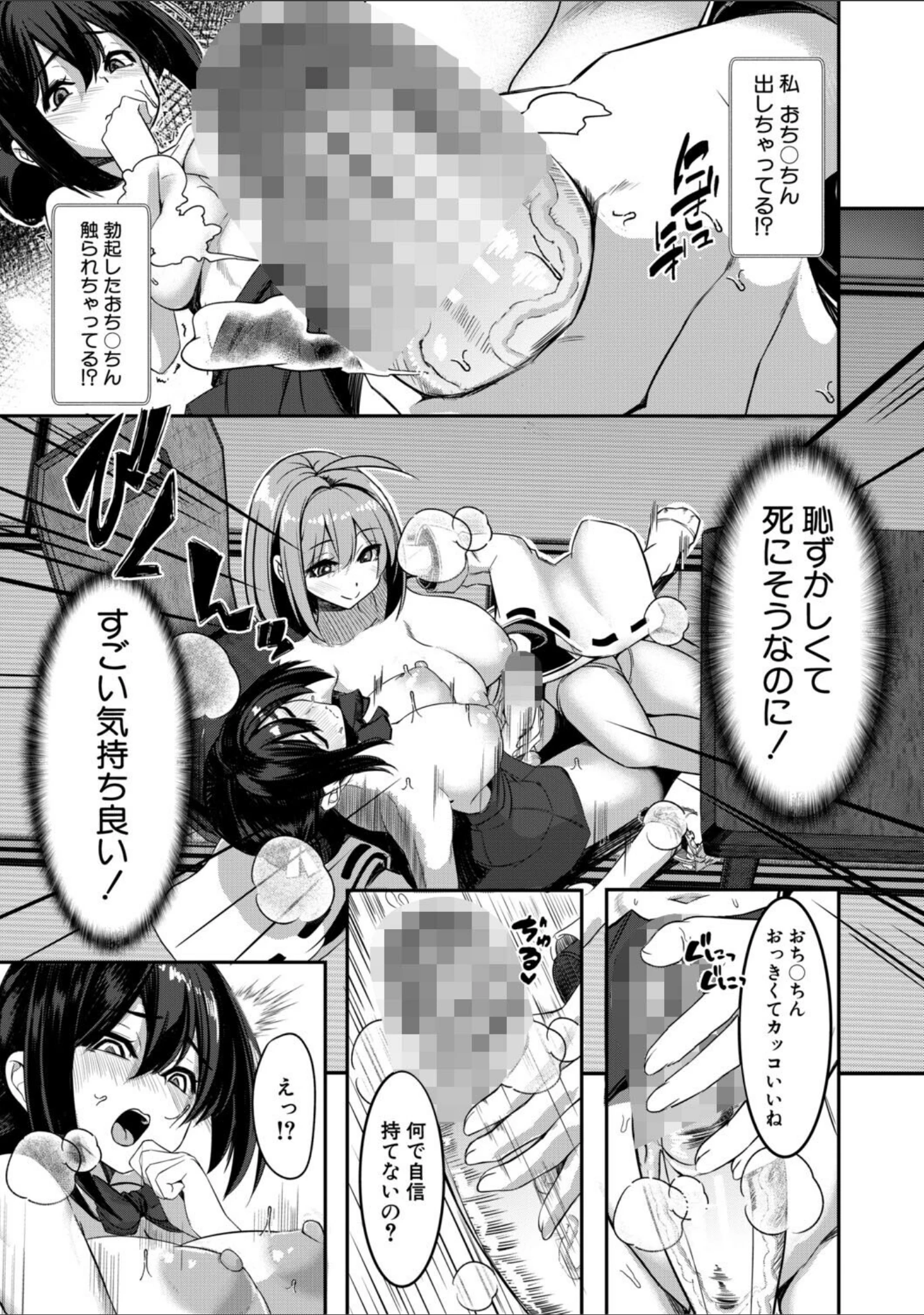 「ふたなり神社は乙女おチ○ポ相談所」（冬咲ゆきと） 試し読み 18ページ目