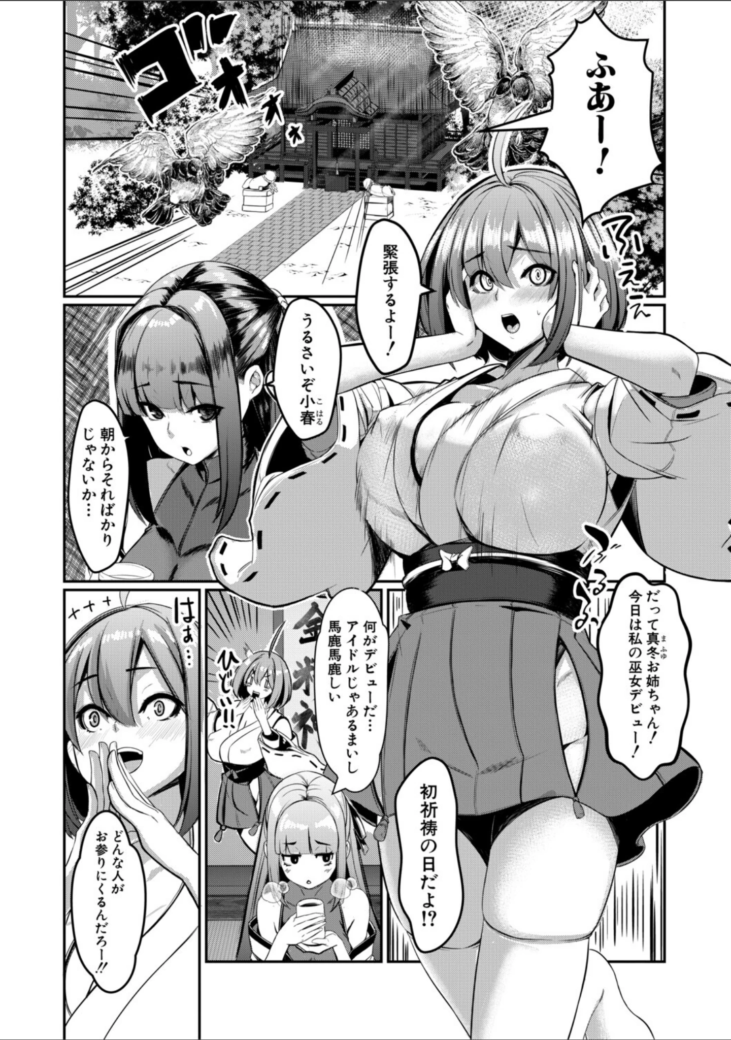 「ふたなり神社は乙女おチ○ポ相談所」（冬咲ゆきと） 試し読み 2ページ目