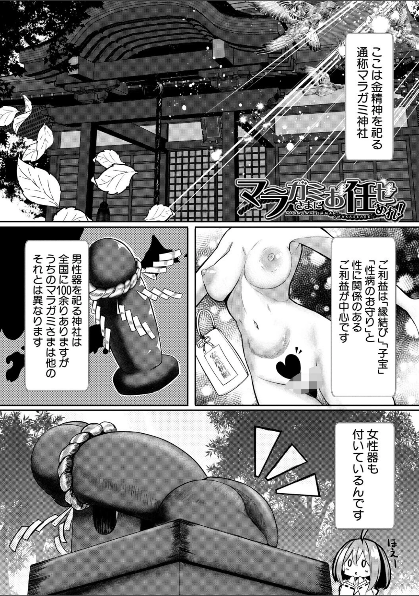 「ふたなり神社は乙女おチ○ポ相談所」（冬咲ゆきと） 試し読み 3ページ目